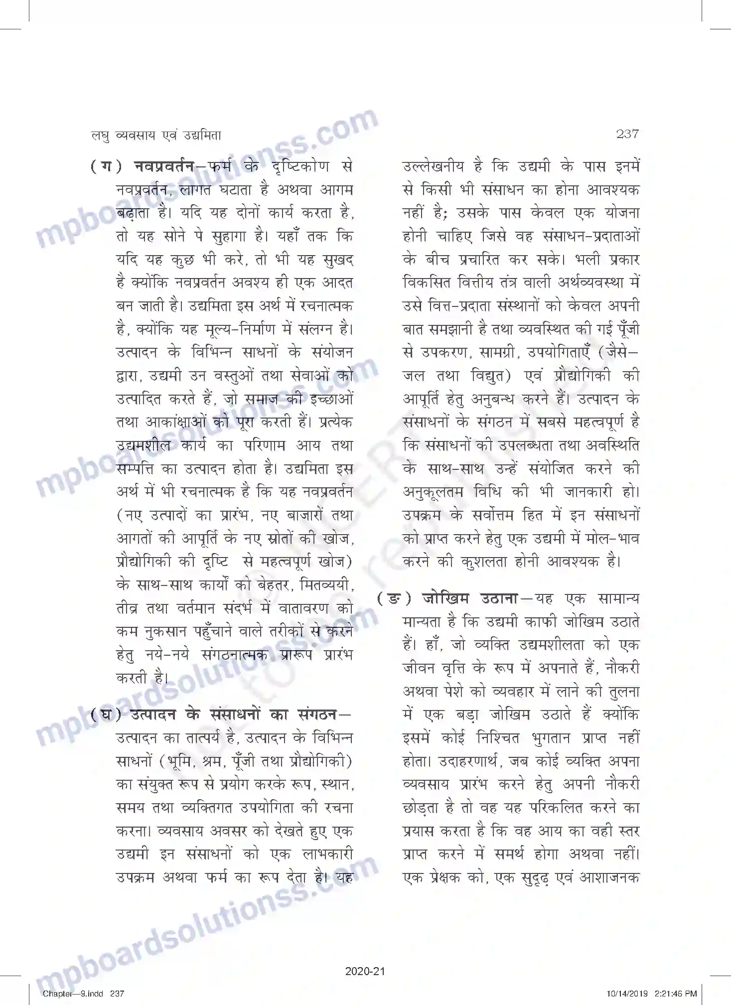 MP Board Book for Class 11 Business Studies लघु व्यवसाय एवं उधमिता Image 13