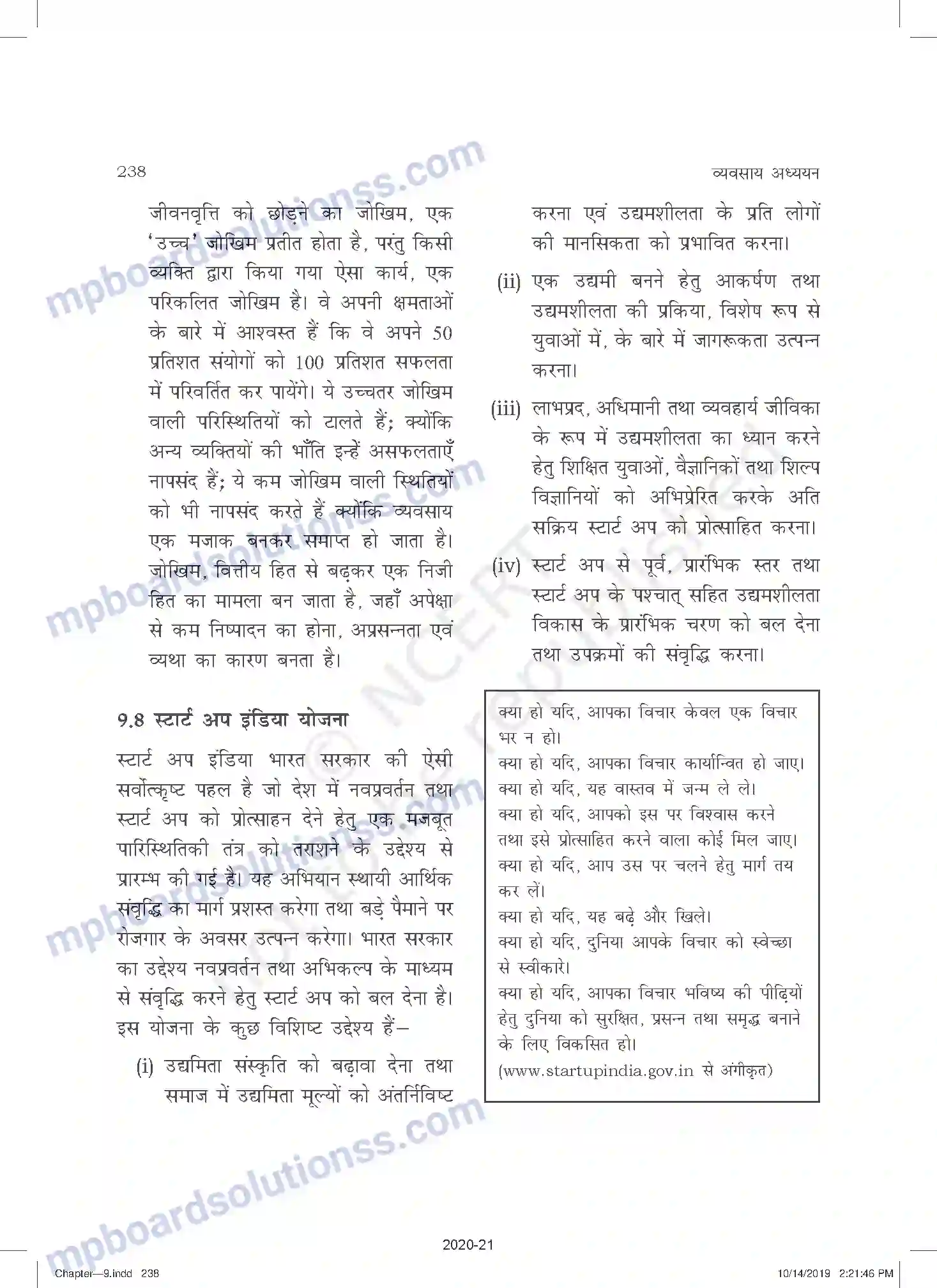 MP Board Book for Class 11 Business Studies लघु व्यवसाय एवं उधमिता Image 14