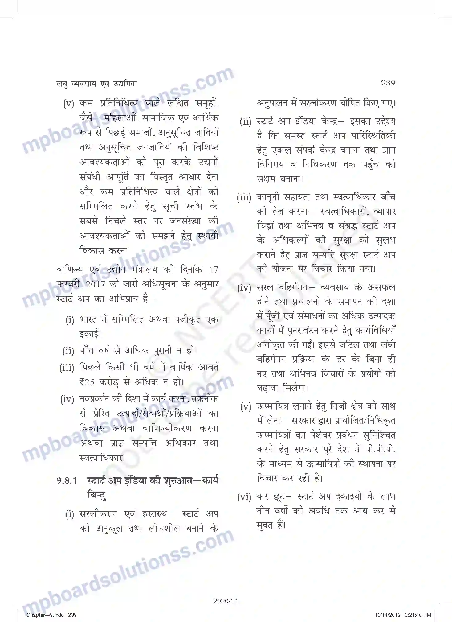 MP Board Book for Class 11 Business Studies लघु व्यवसाय एवं उधमिता Image 15