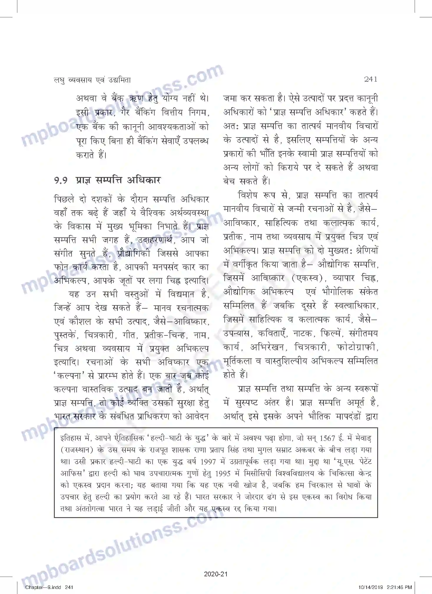 MP Board Book for Class 11 Business Studies लघु व्यवसाय एवं उधमिता Image 17