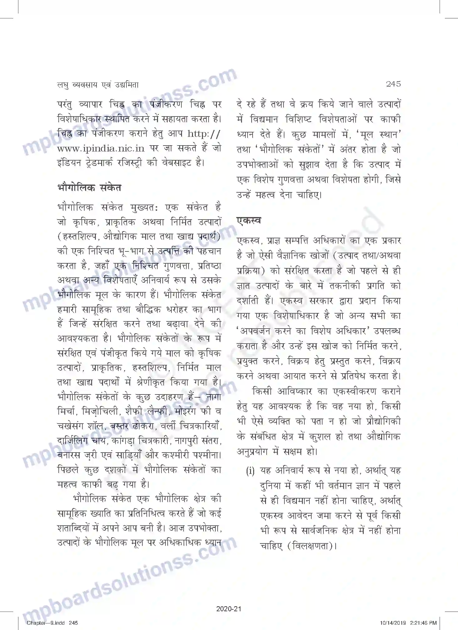 MP Board Book for Class 11 Business Studies लघु व्यवसाय एवं उधमिता Image 21