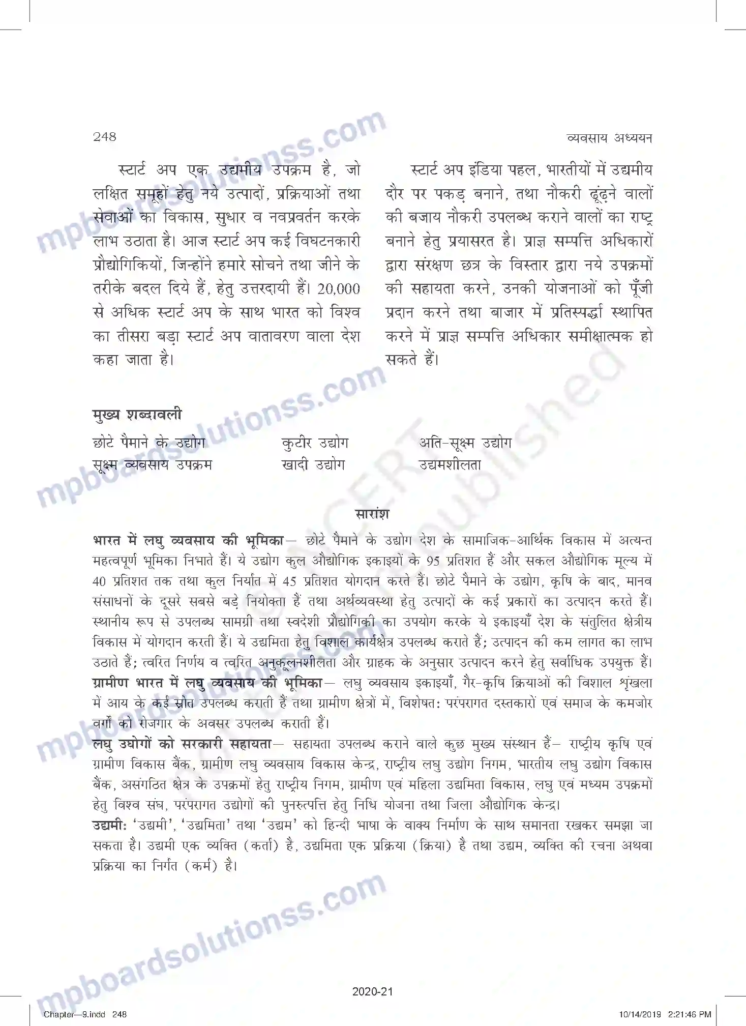 MP Board Book for Class 11 Business Studies लघु व्यवसाय एवं उधमिता Image 24