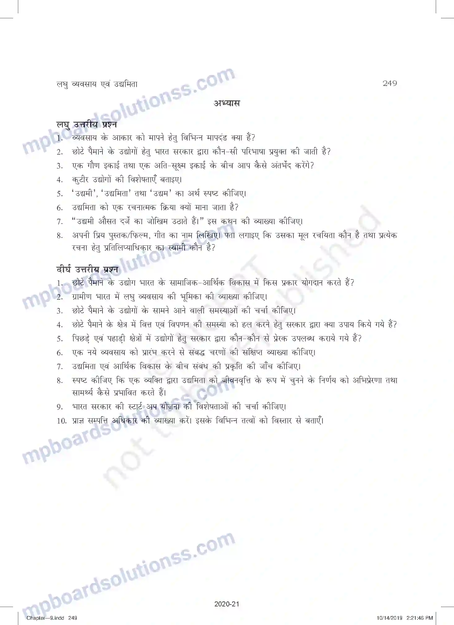 MP Board Book for Class 11 Business Studies लघु व्यवसाय एवं उधमिता Image 25