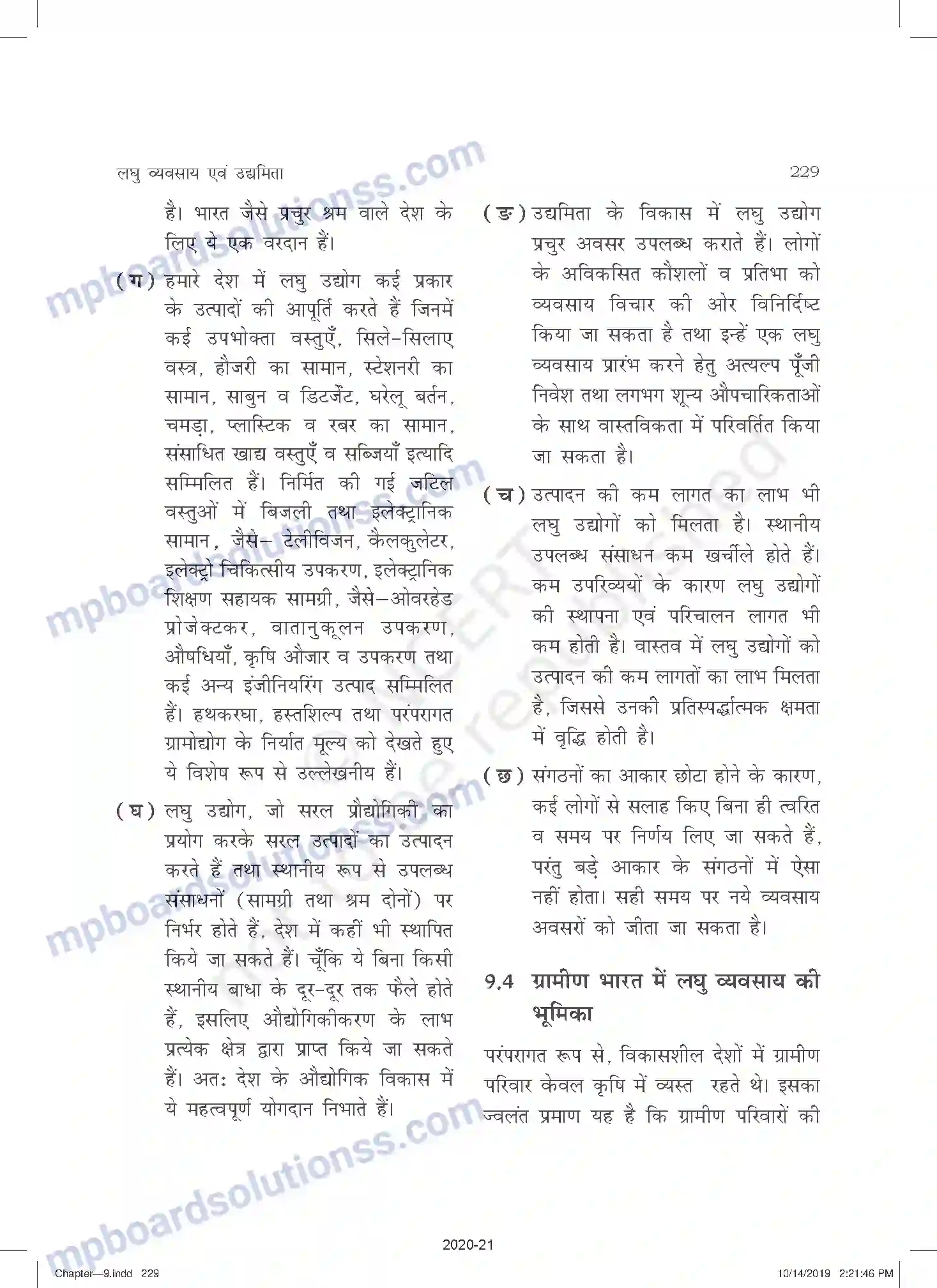 MP Board Book for Class 11 Business Studies लघु व्यवसाय एवं उधमिता Image 5