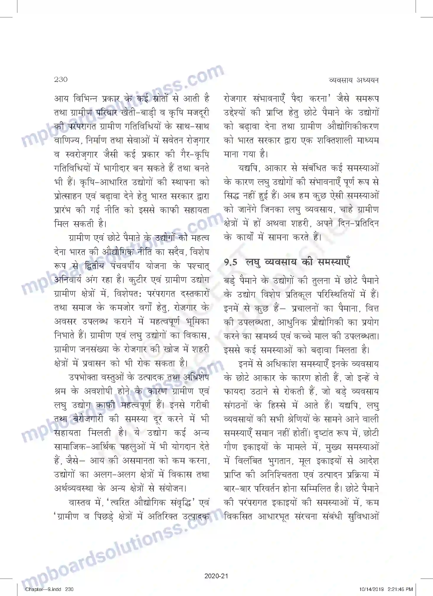 MP Board Book for Class 11 Business Studies लघु व्यवसाय एवं उधमिता Image 6