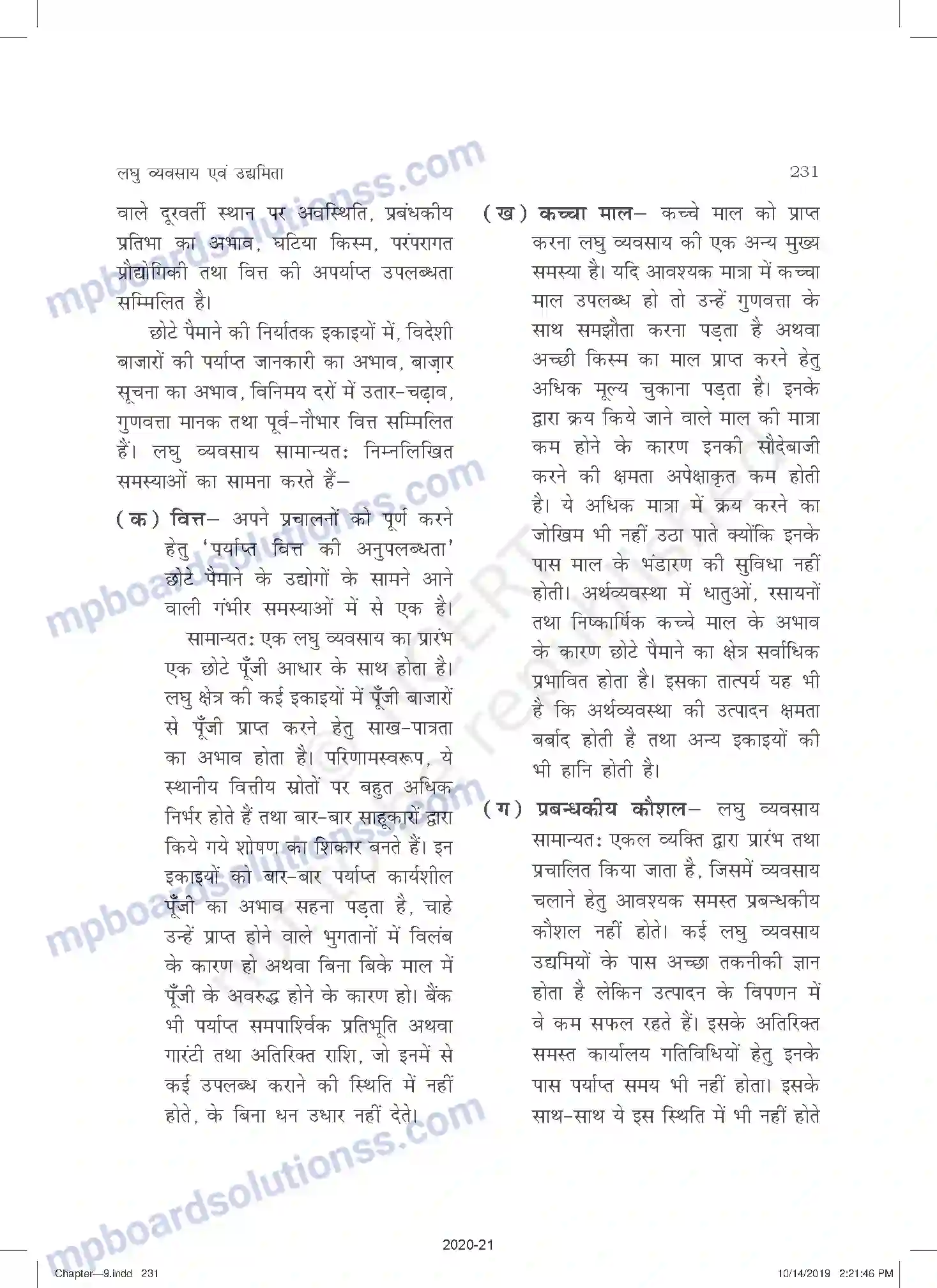 MP Board Book for Class 11 Business Studies लघु व्यवसाय एवं उधमिता Image 7
