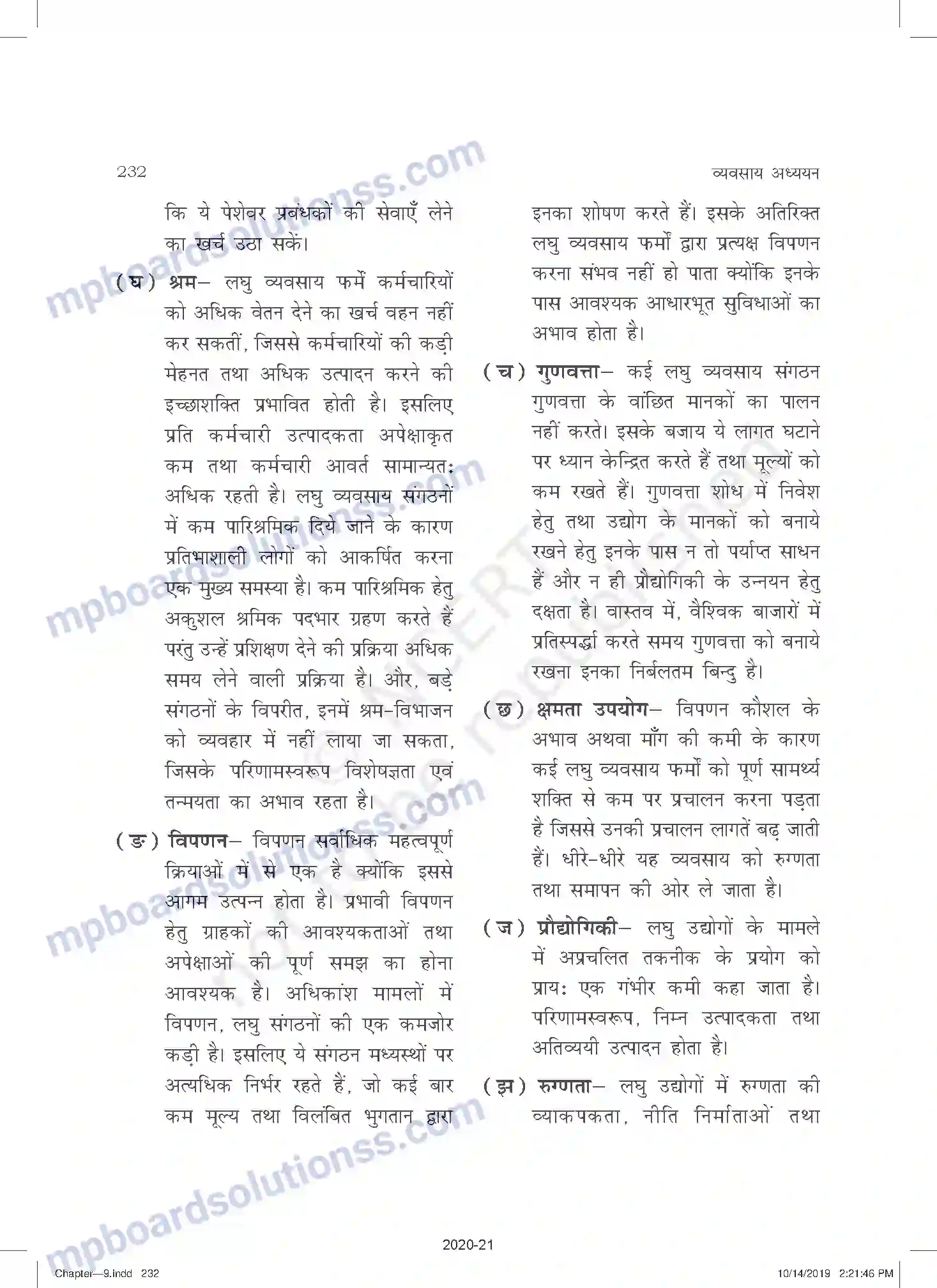 MP Board Book for Class 11 Business Studies लघु व्यवसाय एवं उधमिता Image 8