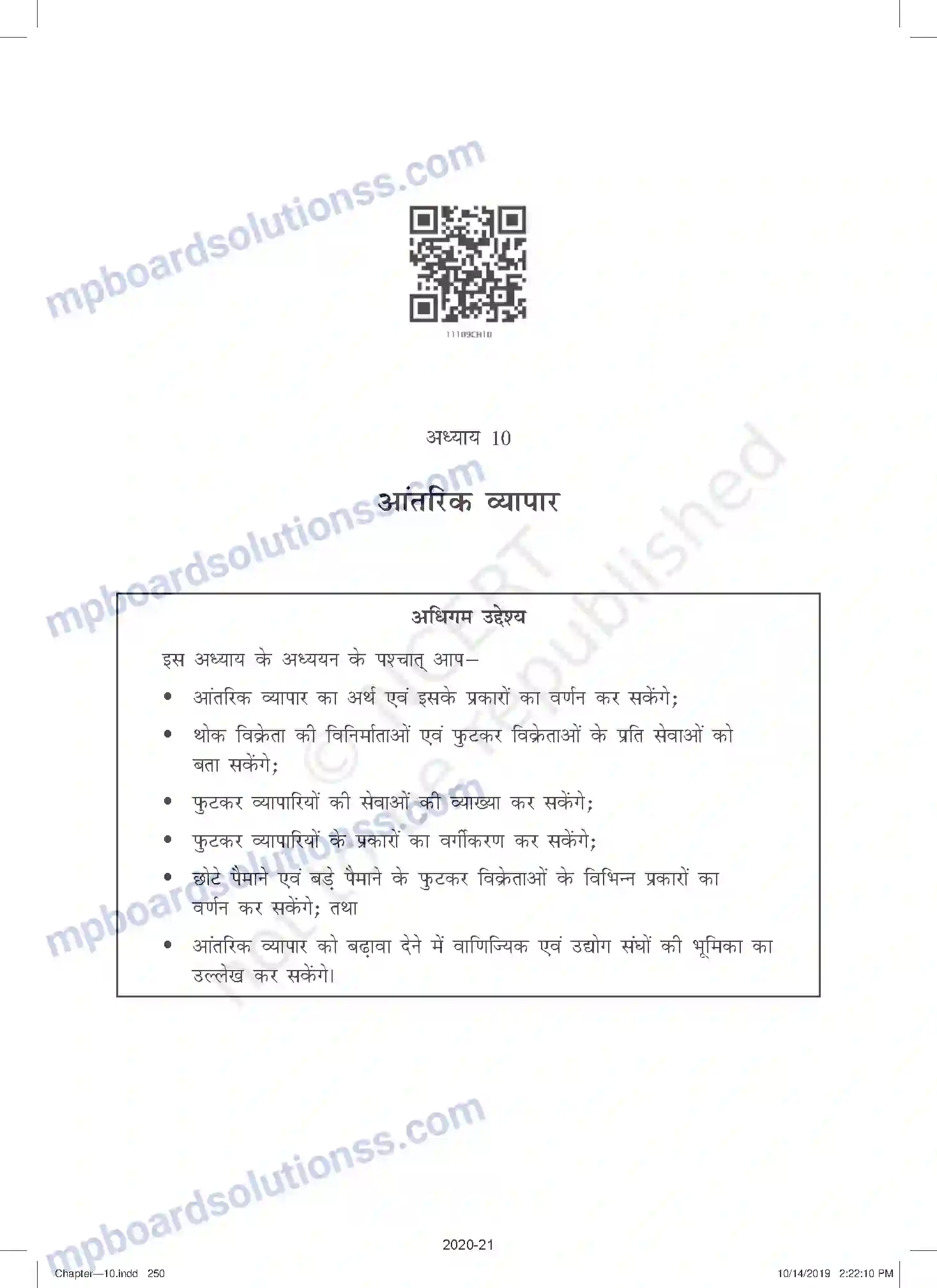 MP Board Book for Class 11 Business Studies आंतरिक व्यापार Image 1