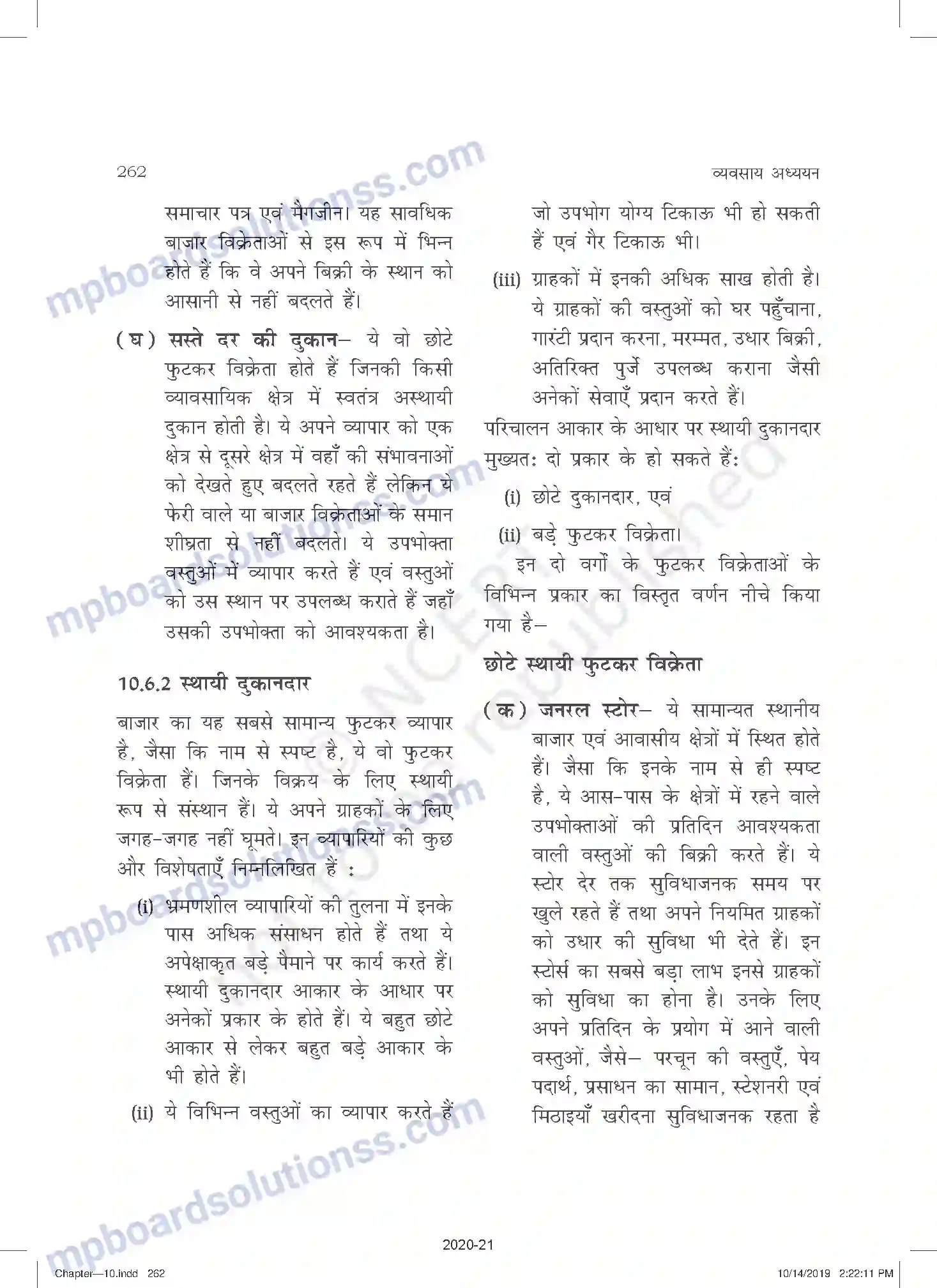 MP Board Book for Class 11 Business Studies आंतरिक व्यापार Image 13