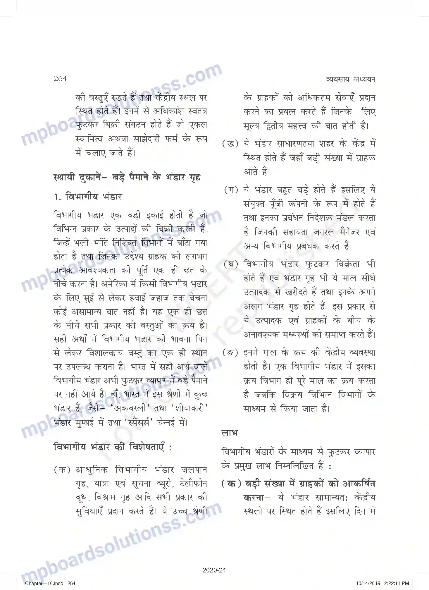 MP Board Book for Class 11 Business Studies आंतरिक व्यापार Image 15