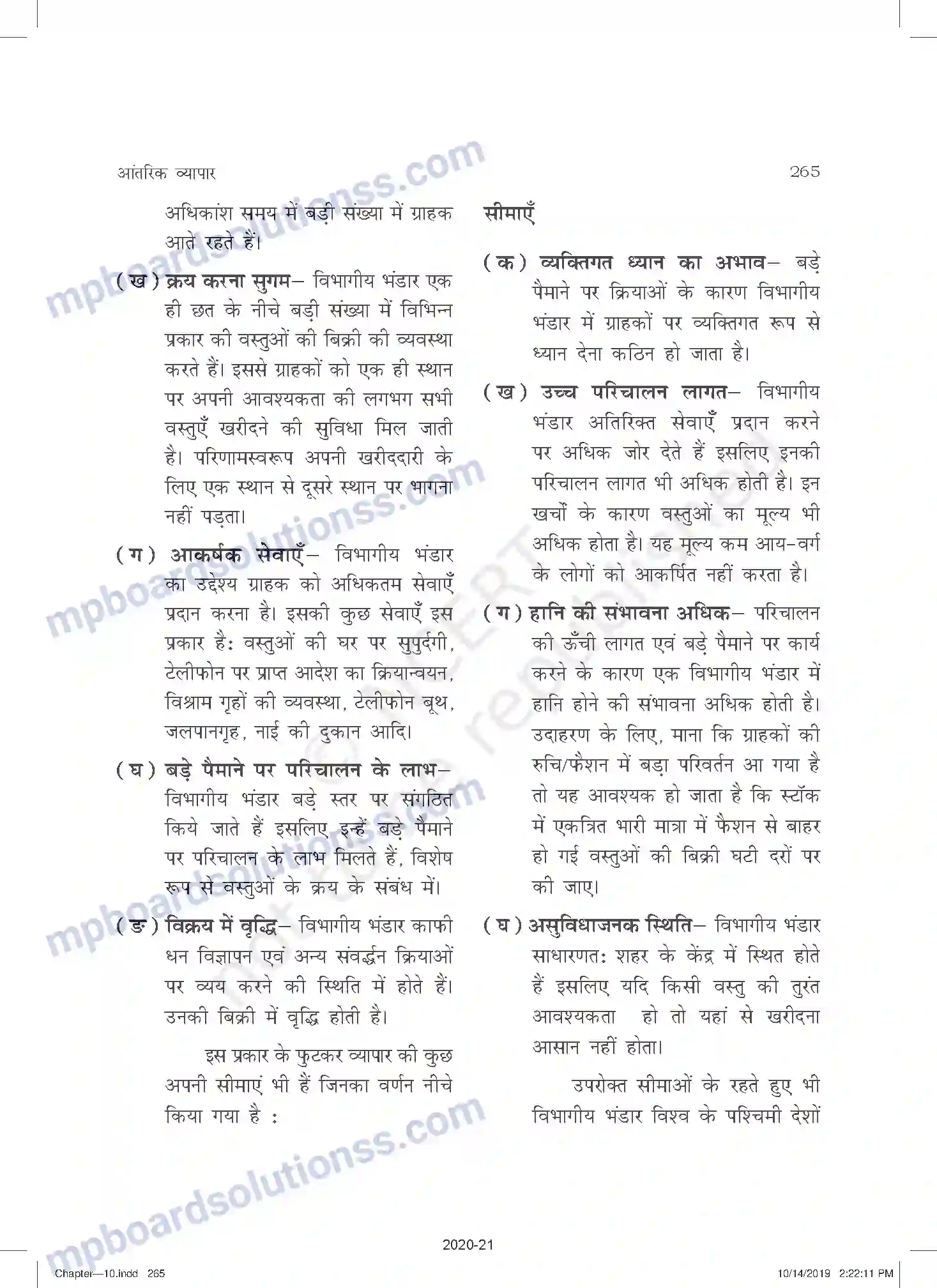 MP Board Book for Class 11 Business Studies आंतरिक व्यापार Image 16