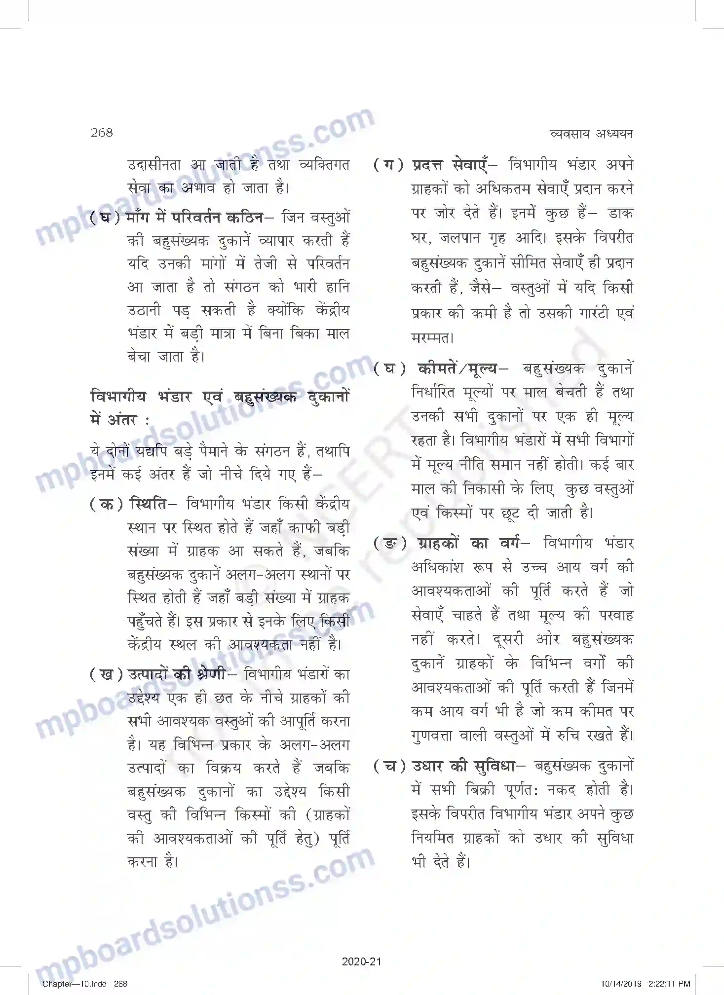 MP Board Book for Class 11 Business Studies आंतरिक व्यापार Image 19