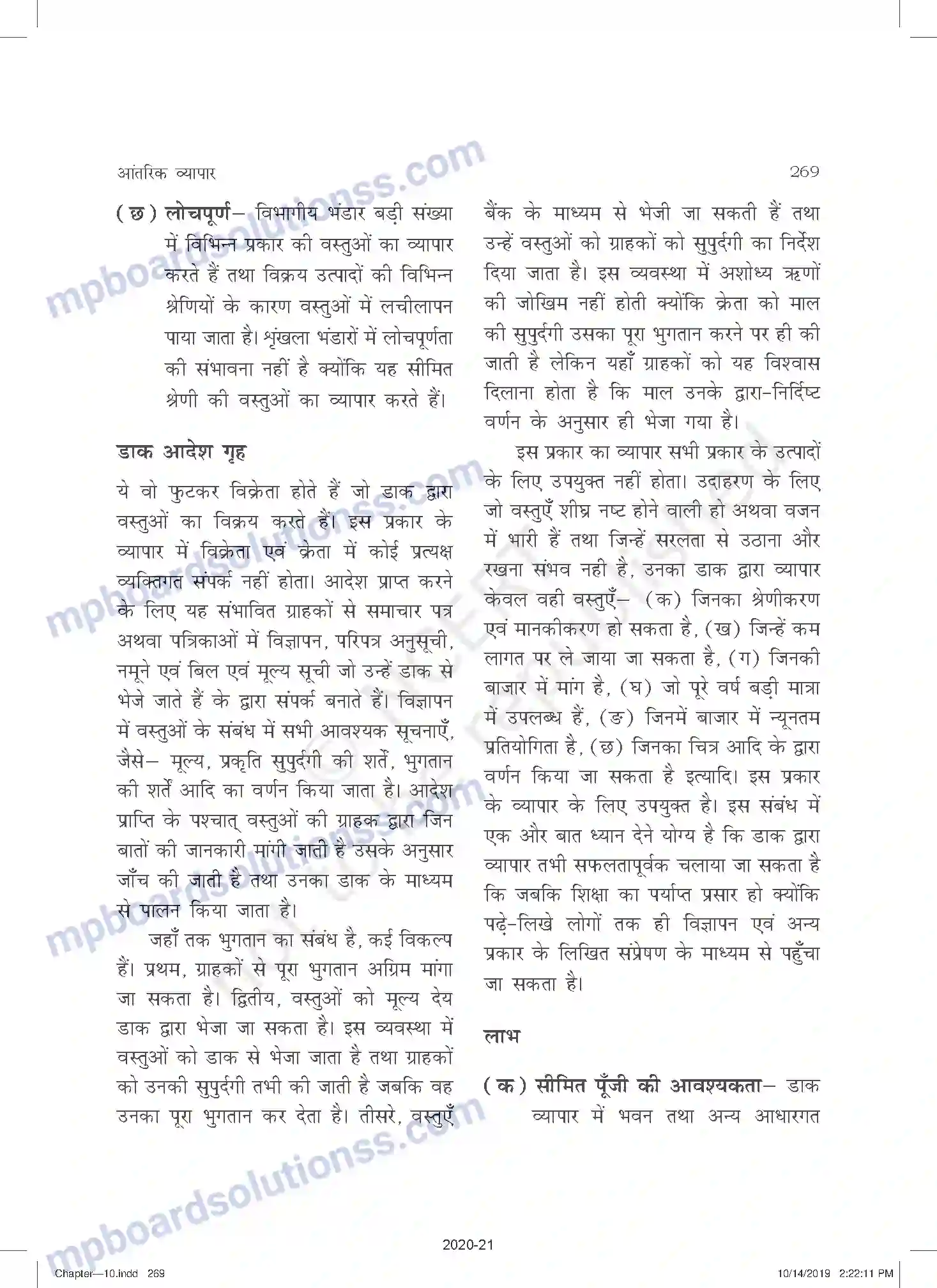 MP Board Book for Class 11 Business Studies आंतरिक व्यापार Image 20