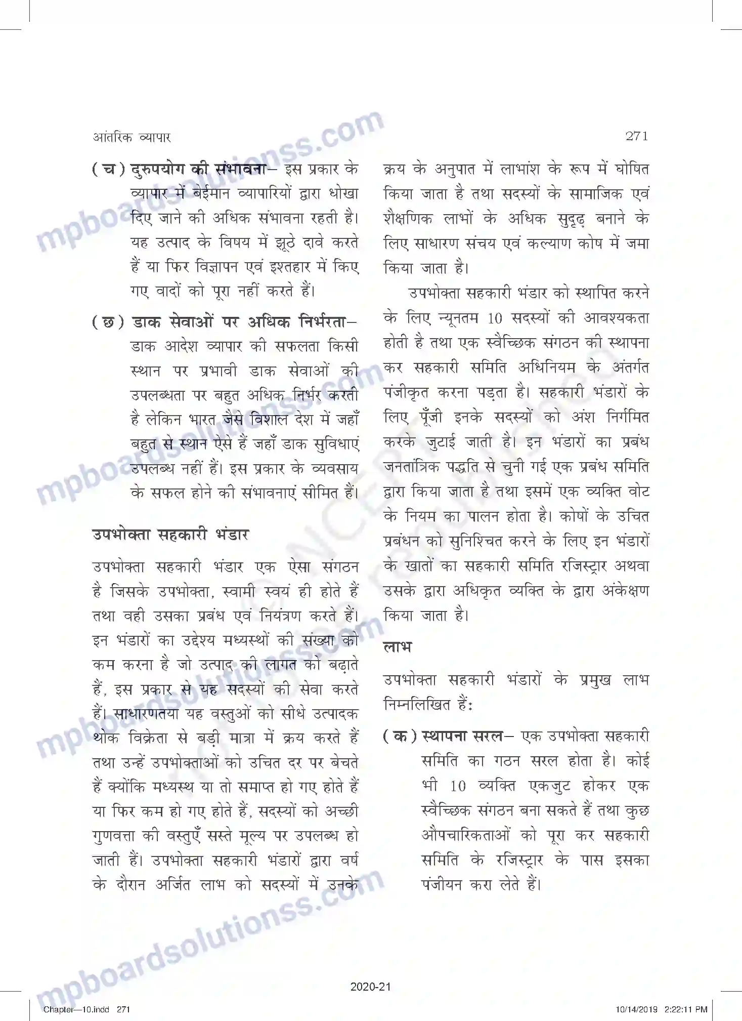 MP Board Book for Class 11 Business Studies आंतरिक व्यापार Image 22