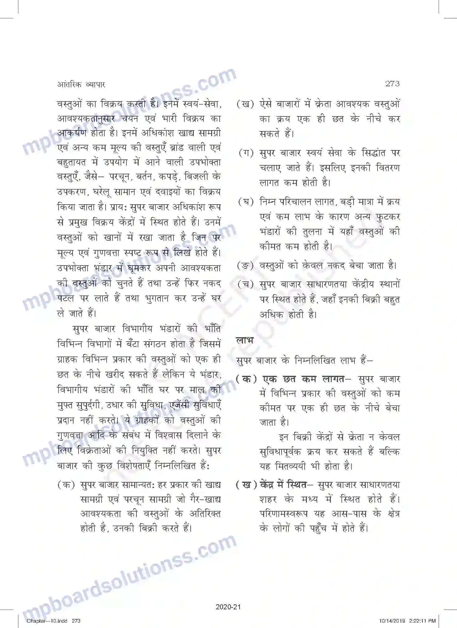 MP Board Book for Class 11 Business Studies आंतरिक व्यापार Image 24