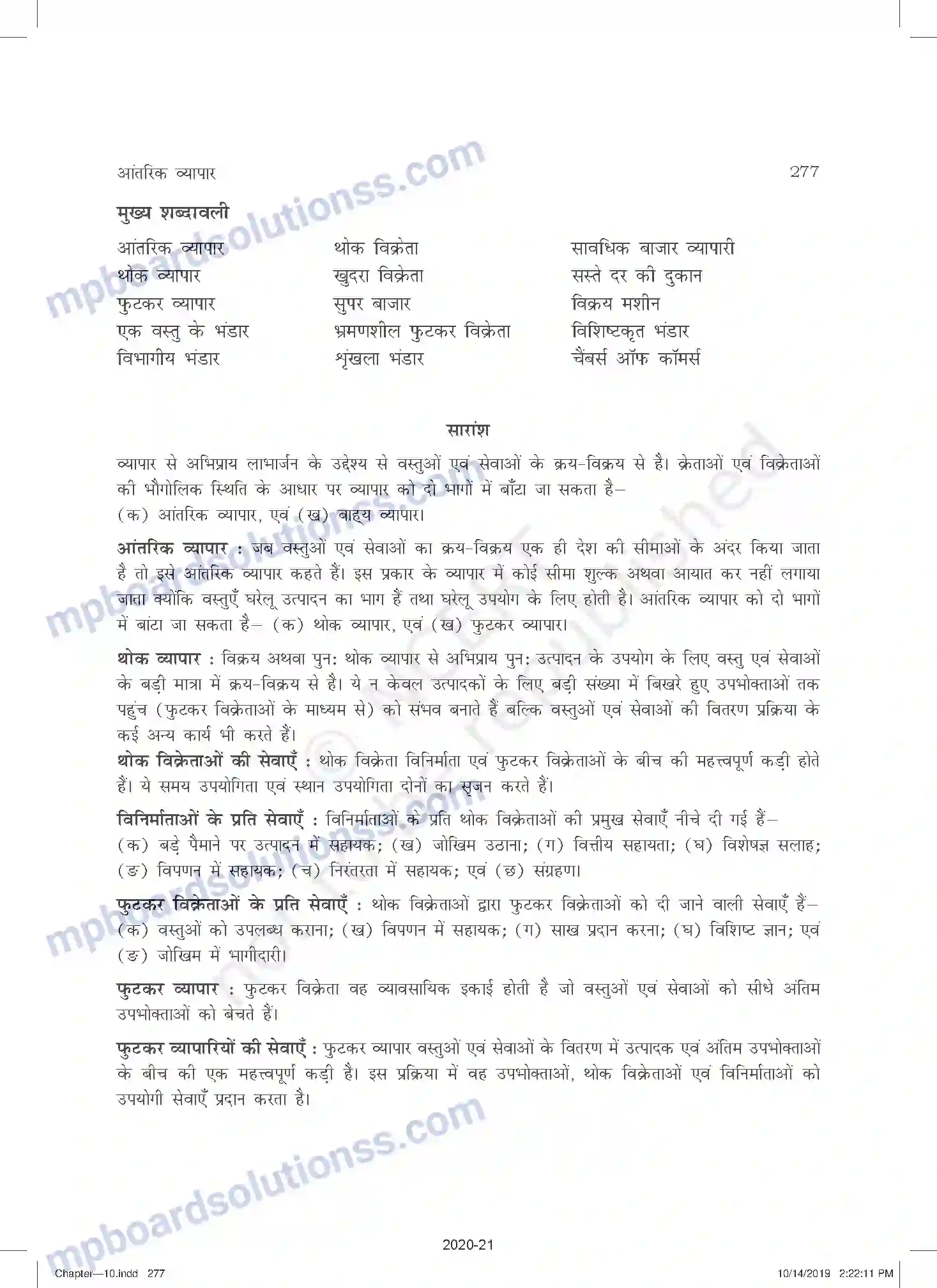 MP Board Book for Class 11 Business Studies आंतरिक व्यापार Image 28