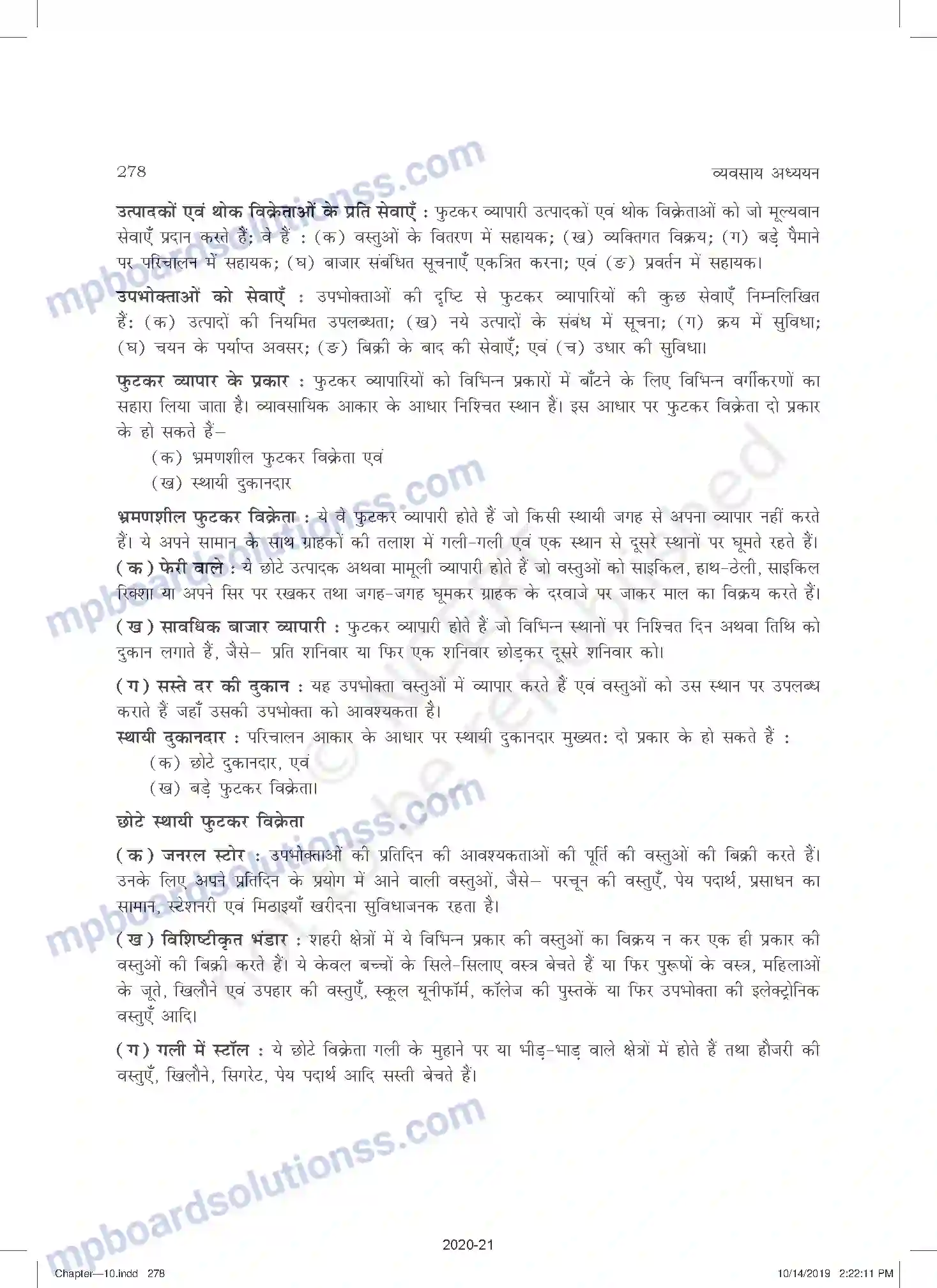 MP Board Book for Class 11 Business Studies आंतरिक व्यापार Image 29
