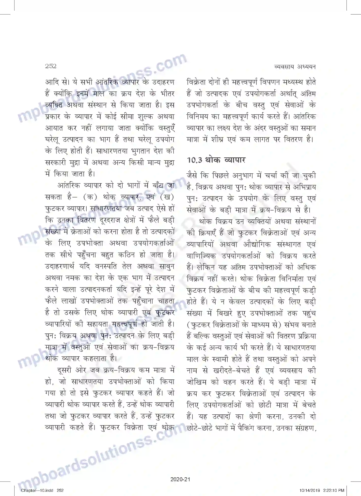 MP Board Book for Class 11 Business Studies आंतरिक व्यापार Image 3