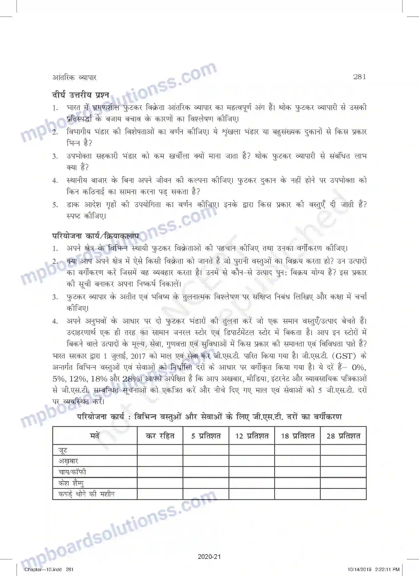 MP Board Book for Class 11 Business Studies आंतरिक व्यापार Image 32