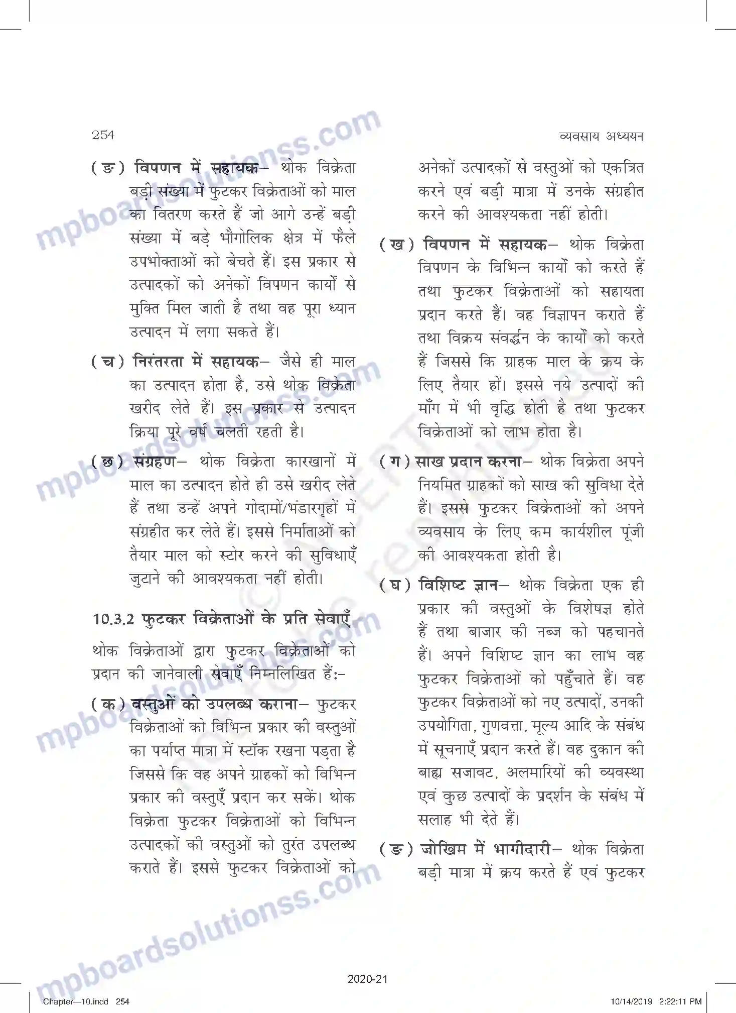 MP Board Book for Class 11 Business Studies आंतरिक व्यापार Image 5