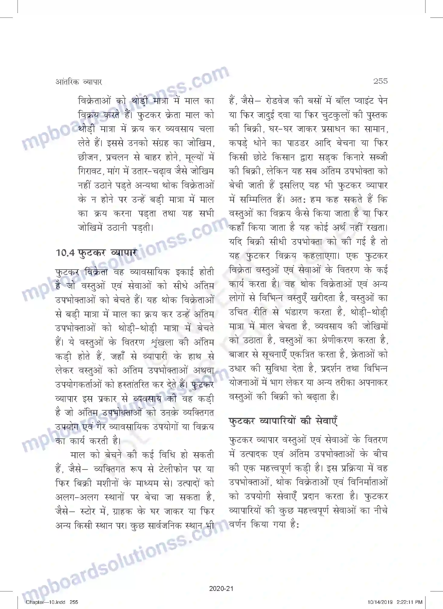 MP Board Book for Class 11 Business Studies आंतरिक व्यापार Image 6