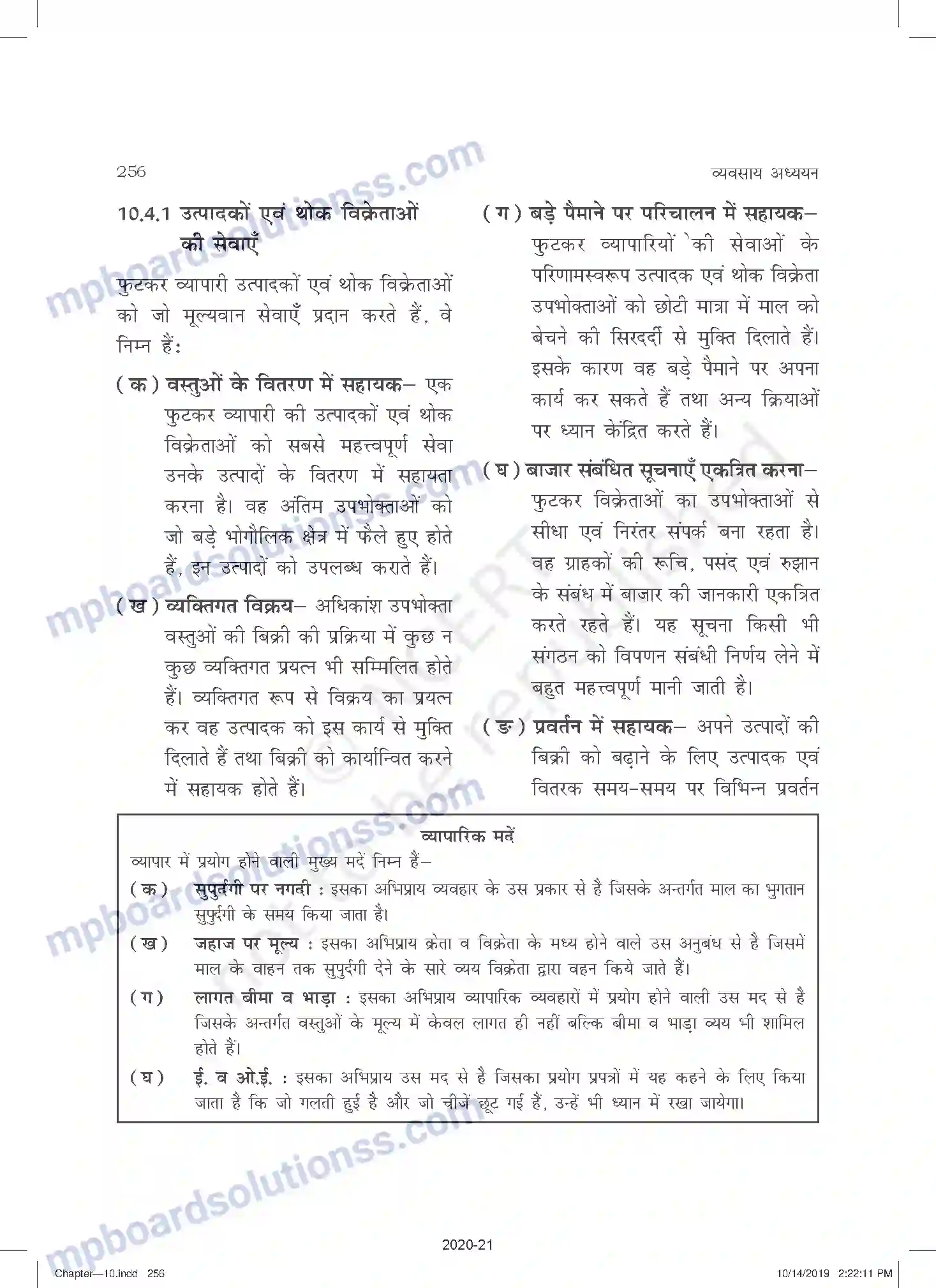 MP Board Book for Class 11 Business Studies आंतरिक व्यापार Image 7