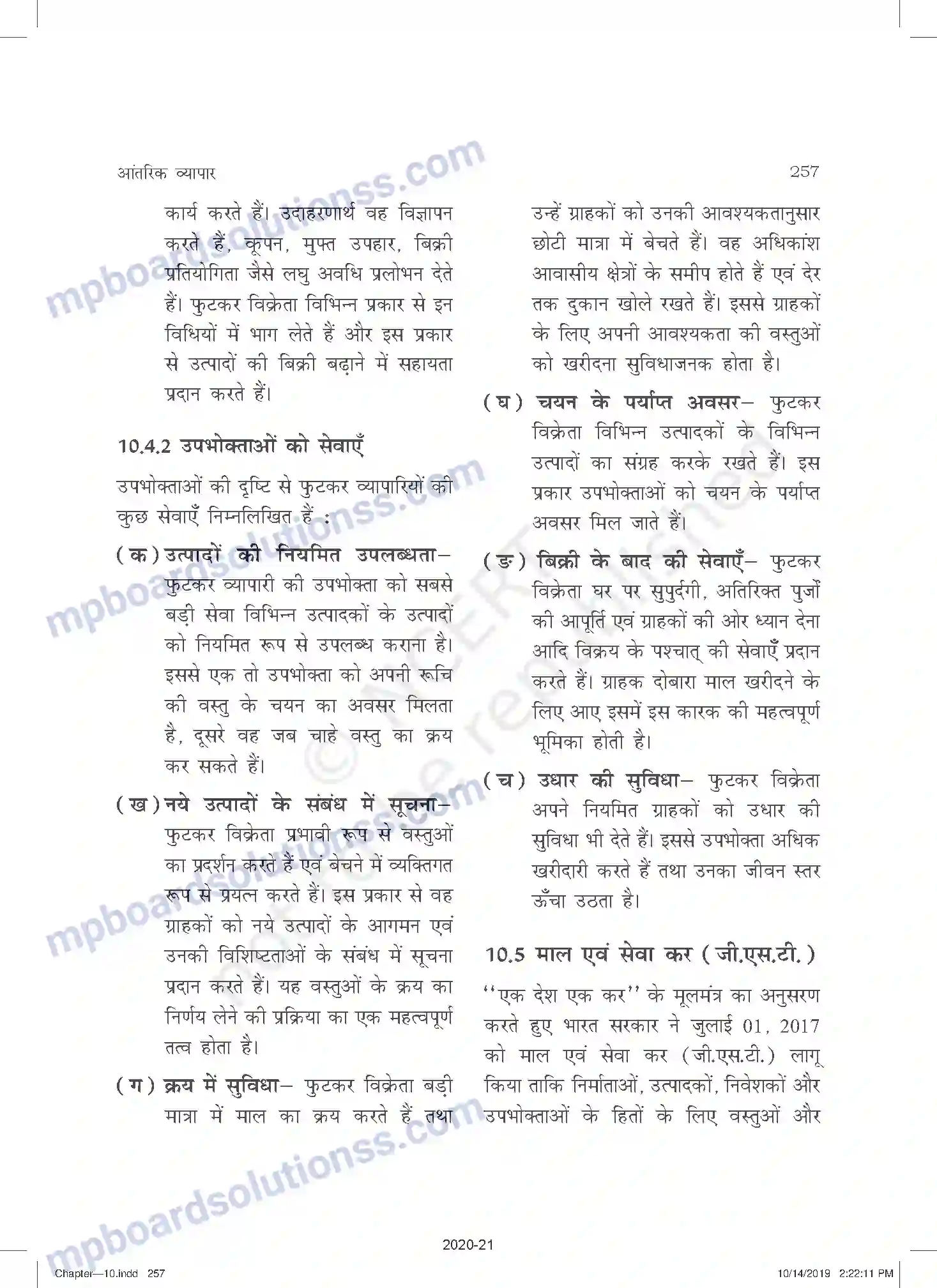 MP Board Book for Class 11 Business Studies आंतरिक व्यापार Image 8