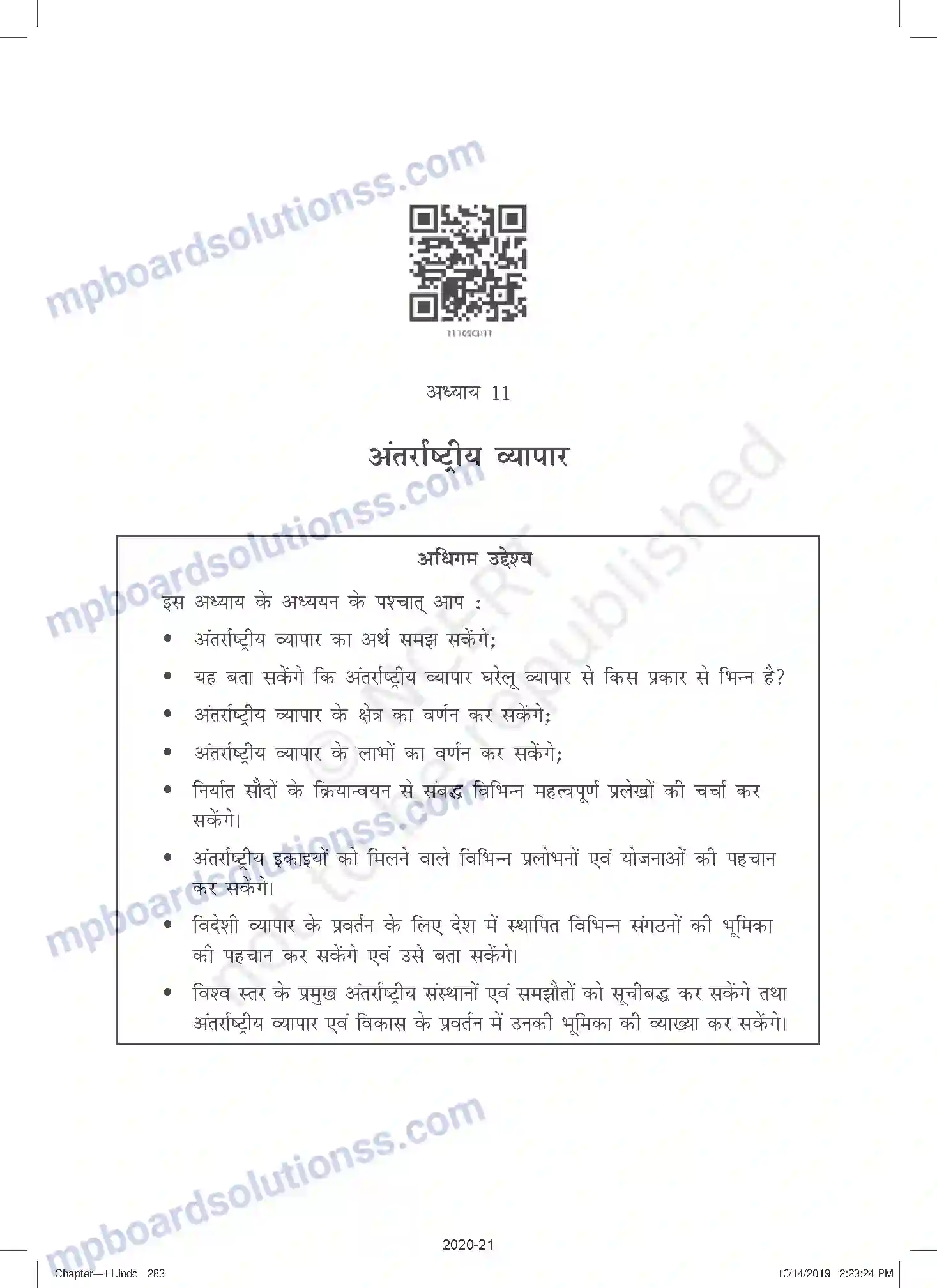 MP Board Book for Class 11 Business Studies अंतरराष्ट्रीय व्यापार Image 1