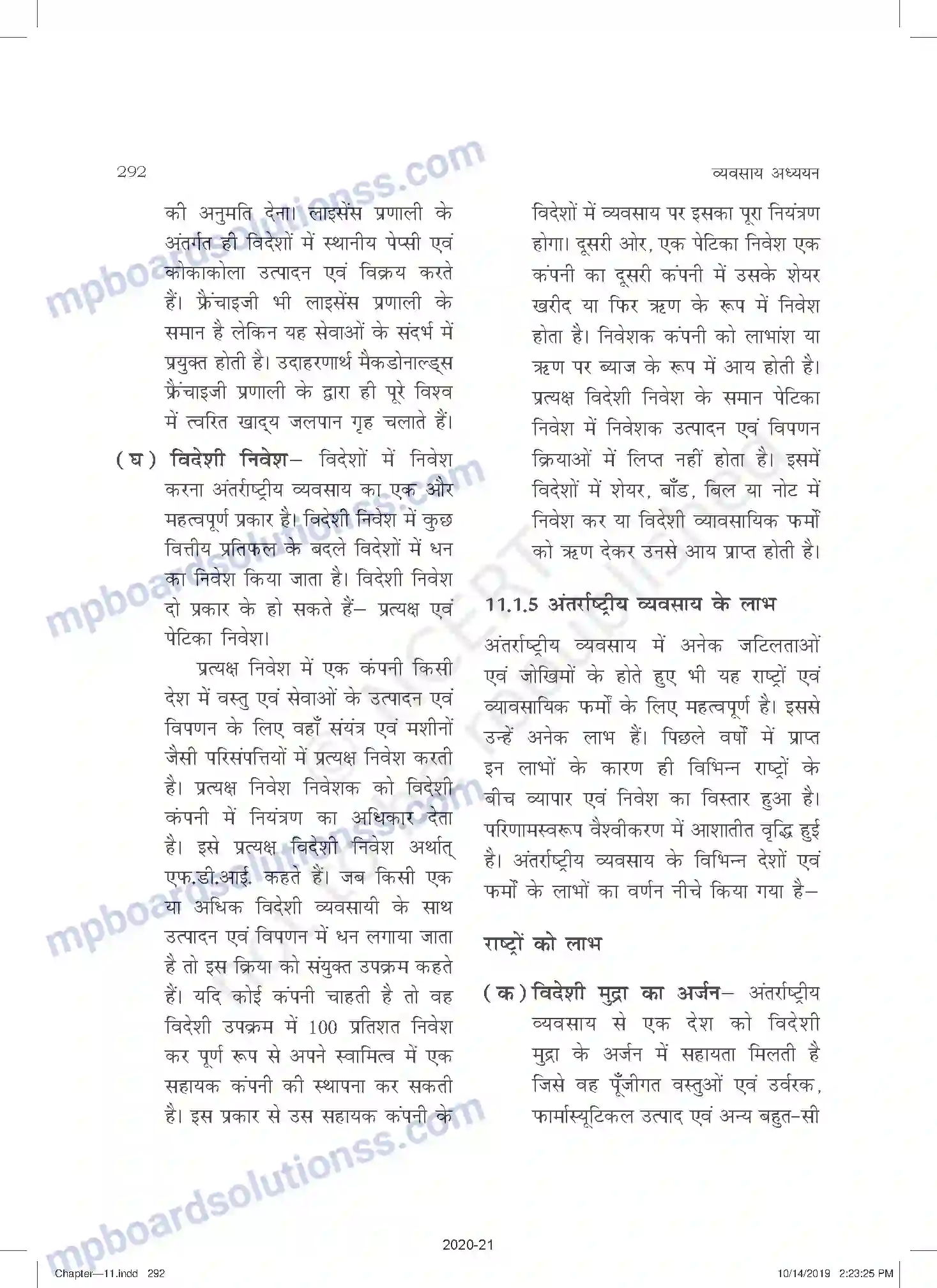 MP Board Book for Class 11 Business Studies अंतरराष्ट्रीय व्यापार Image 10