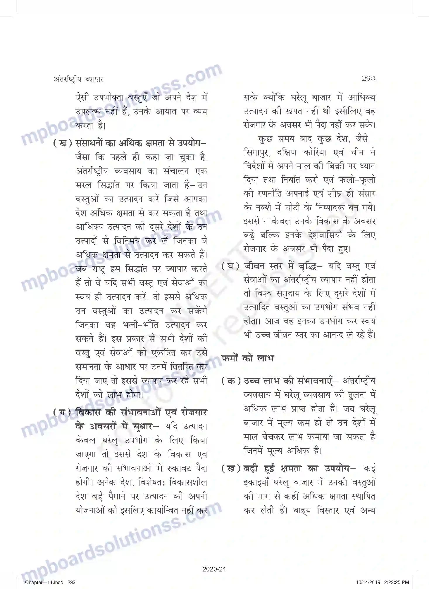 MP Board Book for Class 11 Business Studies अंतरराष्ट्रीय व्यापार Image 11
