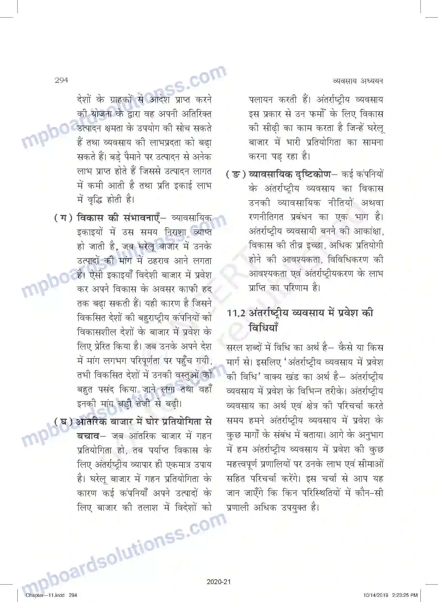 MP Board Book for Class 11 Business Studies अंतरराष्ट्रीय व्यापार Image 12