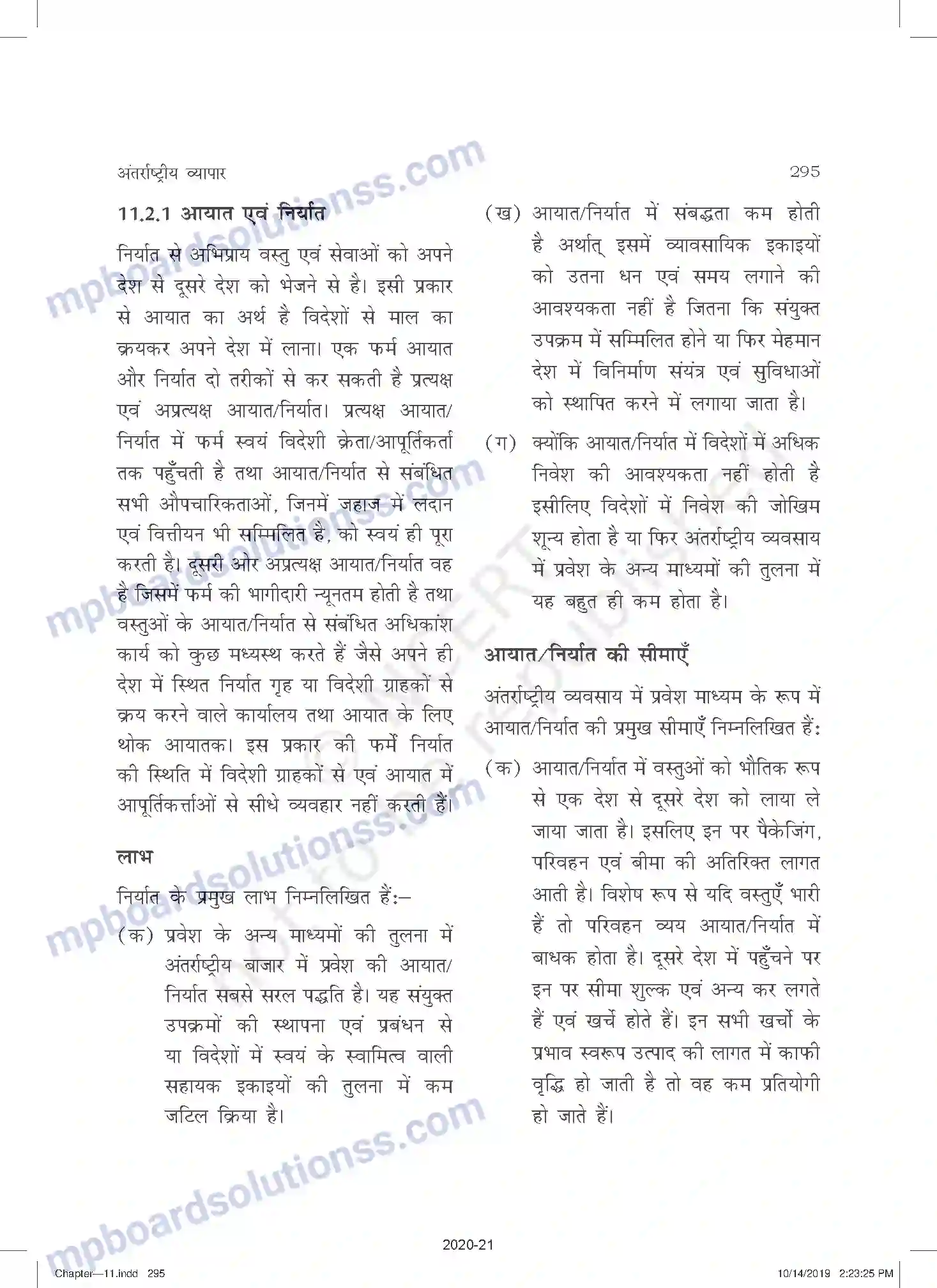 MP Board Book for Class 11 Business Studies अंतरराष्ट्रीय व्यापार Image 13