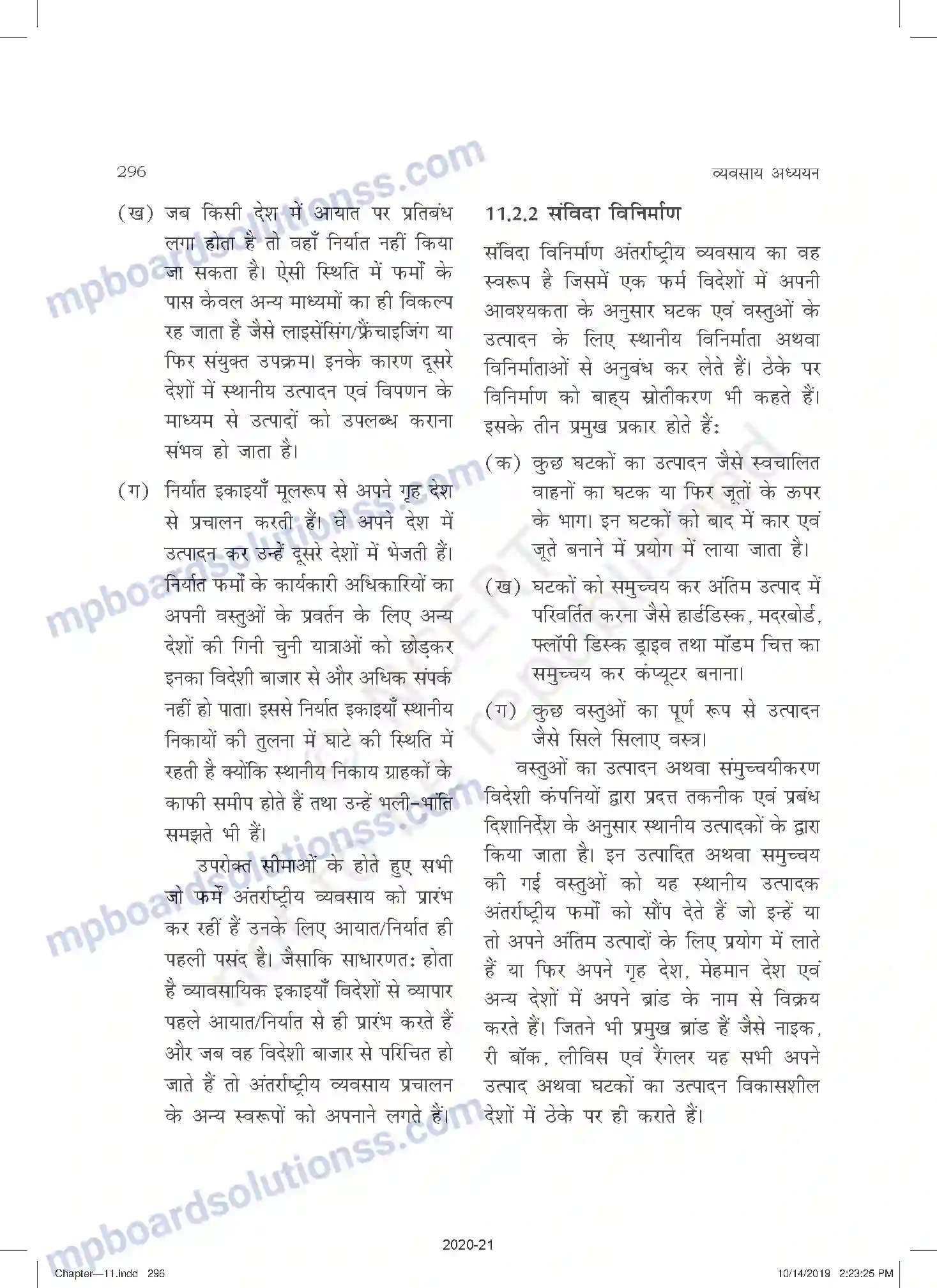 MP Board Book for Class 11 Business Studies अंतरराष्ट्रीय व्यापार Image 14
