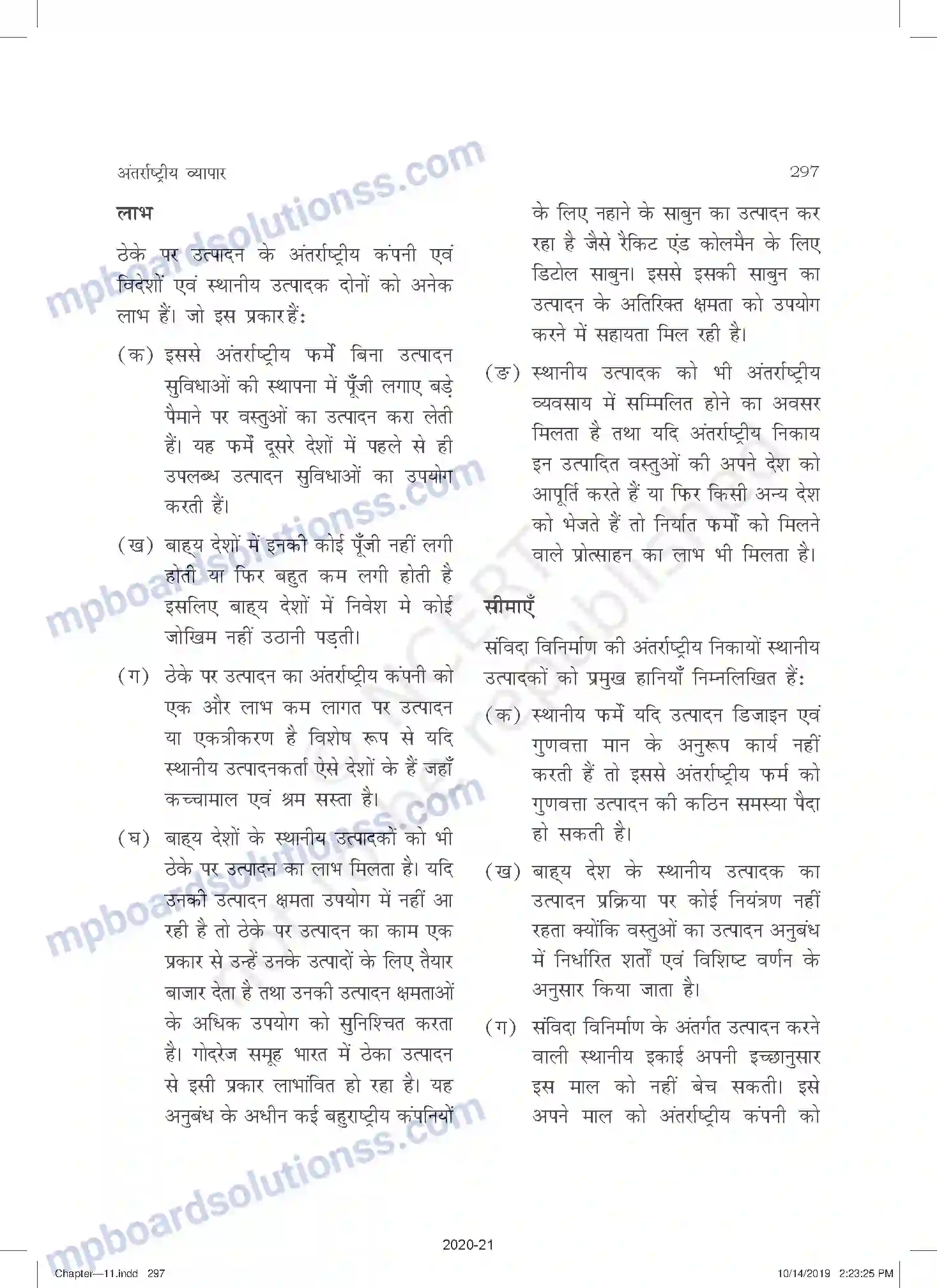 MP Board Book for Class 11 Business Studies अंतरराष्ट्रीय व्यापार Image 15