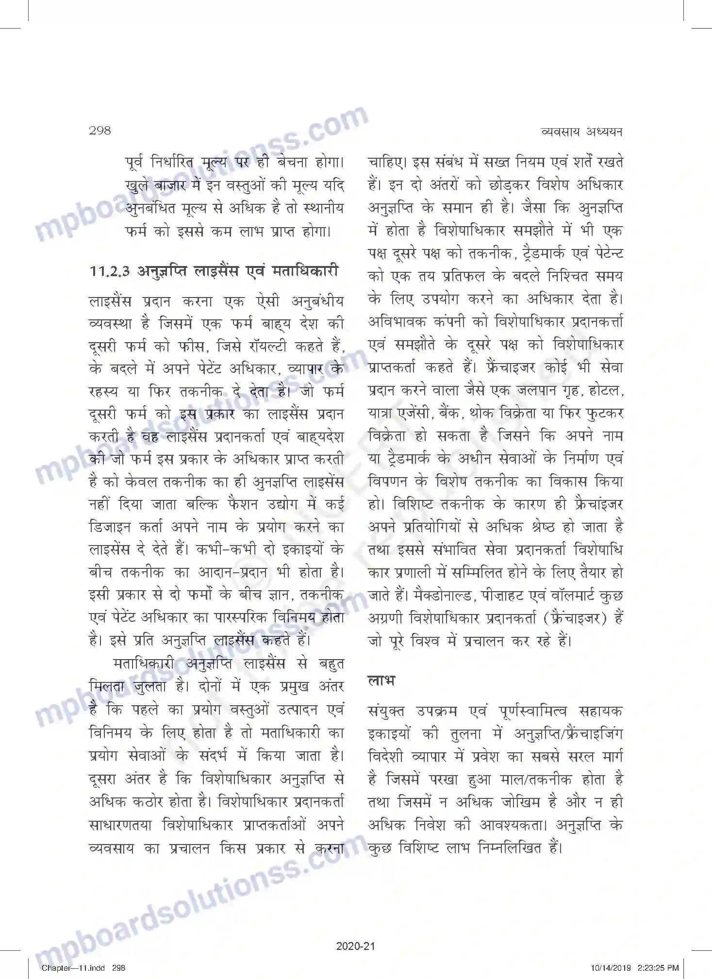 MP Board Book for Class 11 Business Studies अंतरराष्ट्रीय व्यापार Image 16