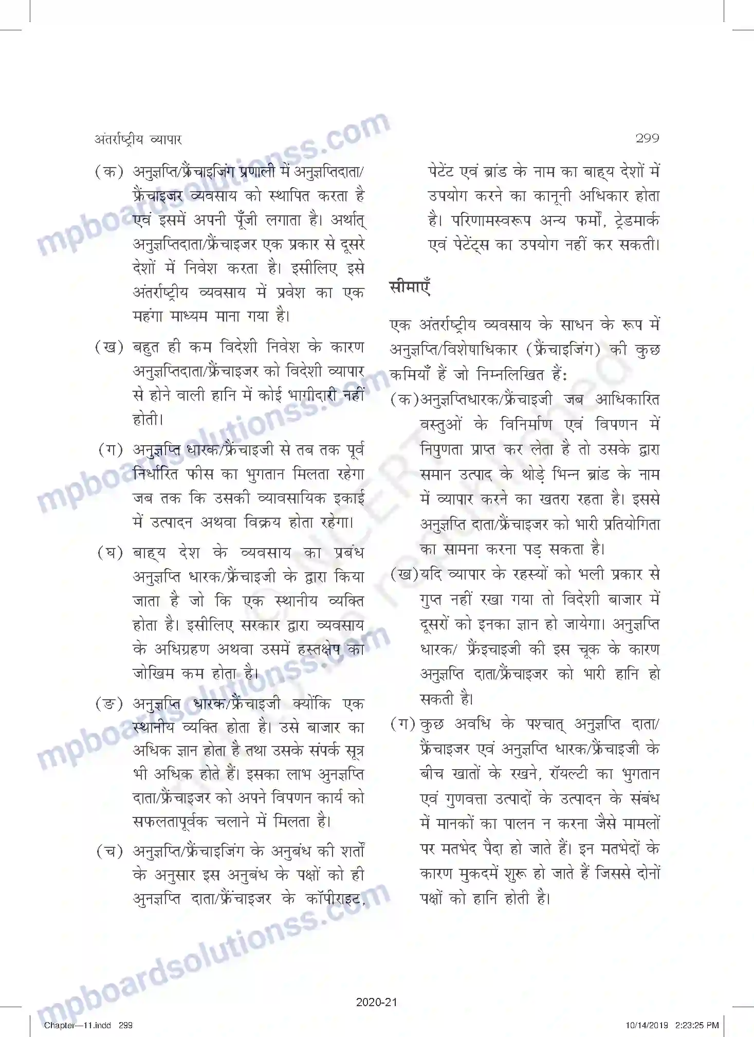 MP Board Book for Class 11 Business Studies अंतरराष्ट्रीय व्यापार Image 17