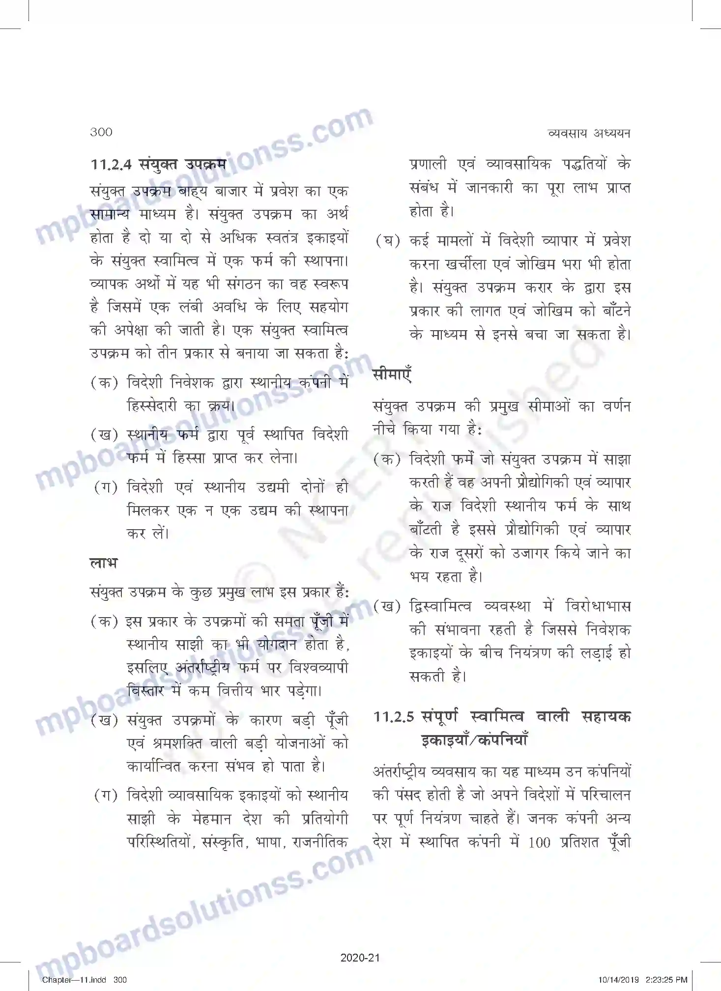 MP Board Book for Class 11 Business Studies अंतरराष्ट्रीय व्यापार Image 18