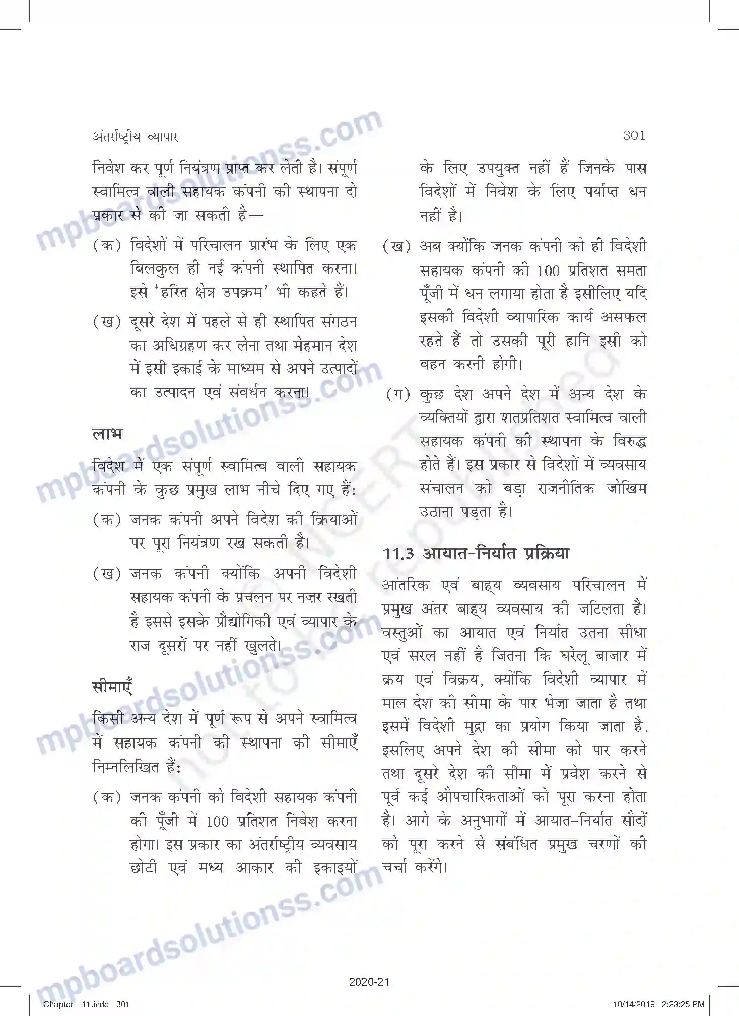 MP Board Book for Class 11 Business Studies अंतरराष्ट्रीय व्यापार Image 19