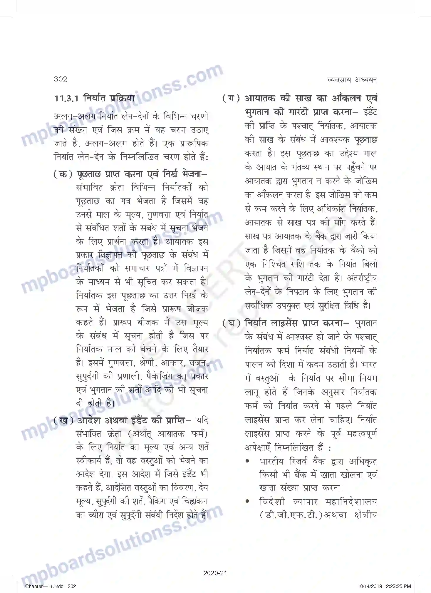 MP Board Book for Class 11 Business Studies अंतरराष्ट्रीय व्यापार Image 20