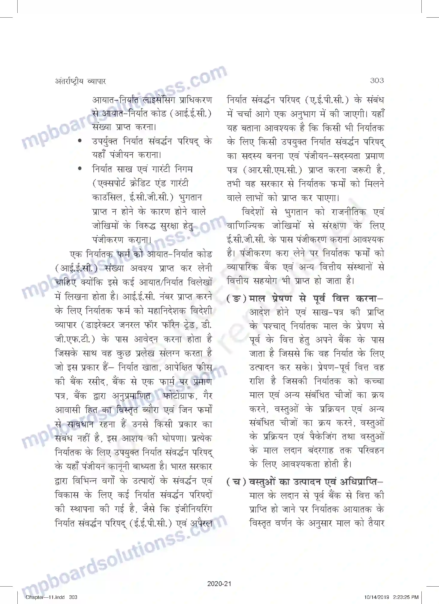 MP Board Book for Class 11 Business Studies अंतरराष्ट्रीय व्यापार Image 21