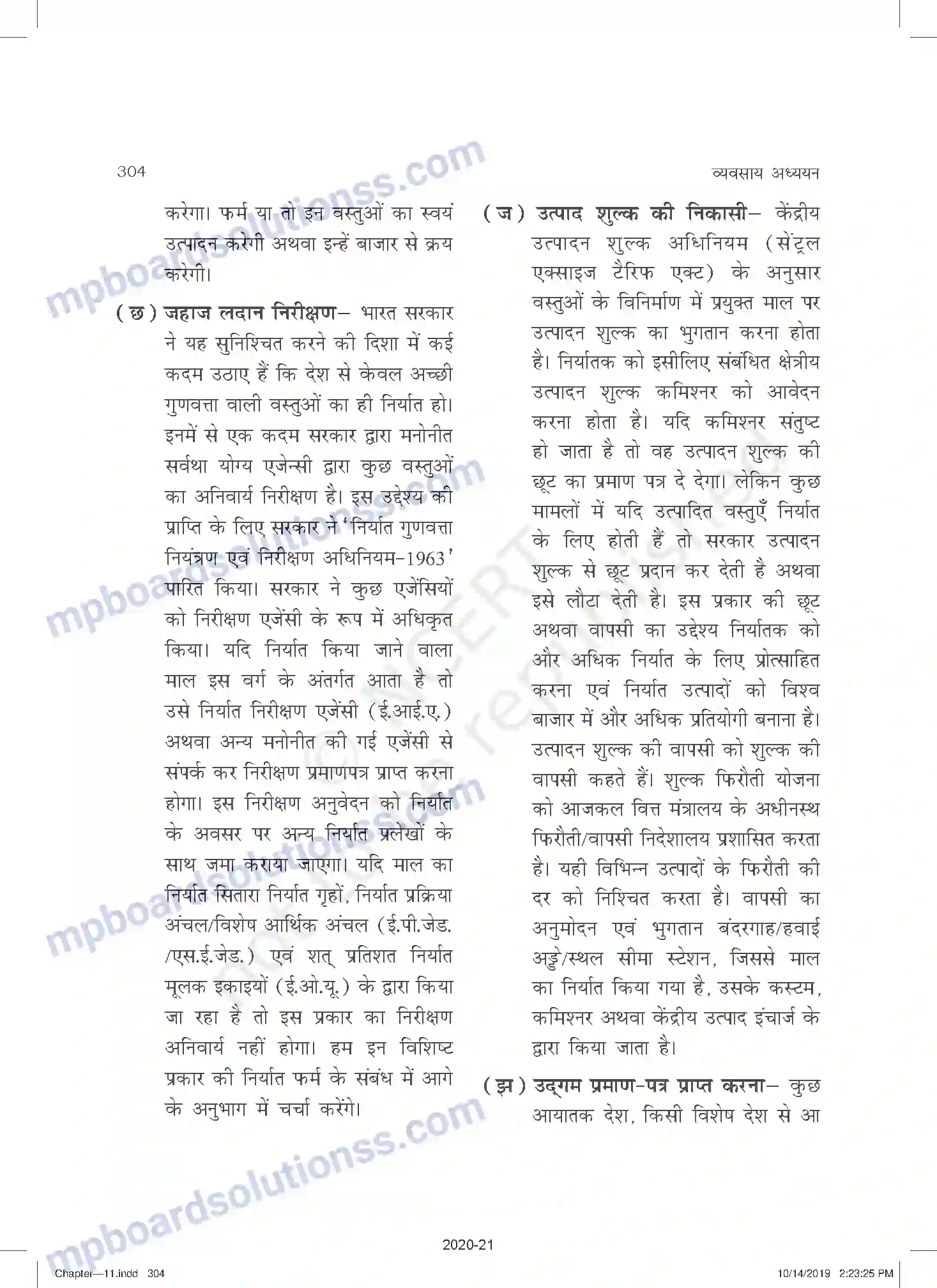 MP Board Book for Class 11 Business Studies अंतरराष्ट्रीय व्यापार Image 22