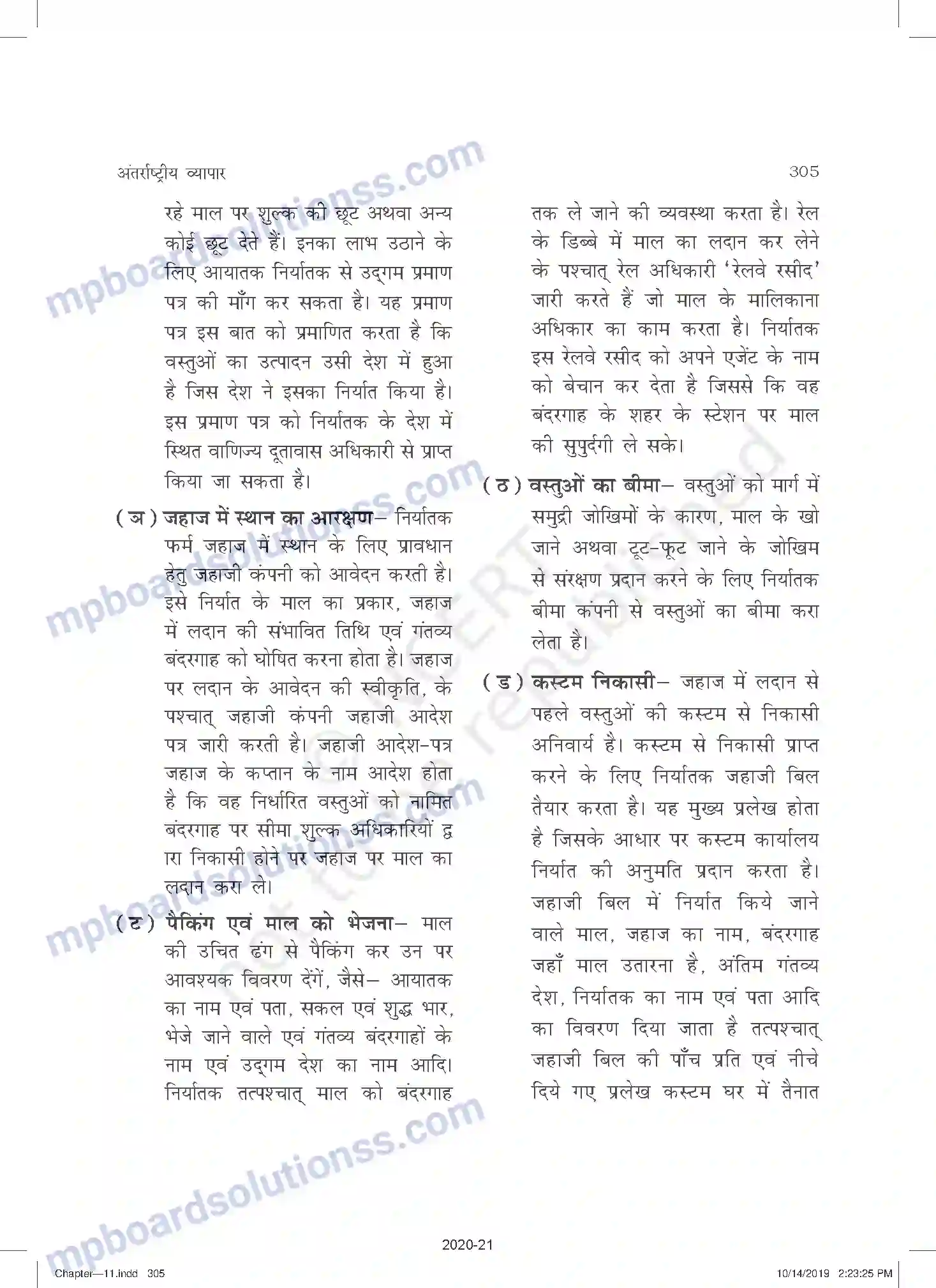 MP Board Book for Class 11 Business Studies अंतरराष्ट्रीय व्यापार Image 23