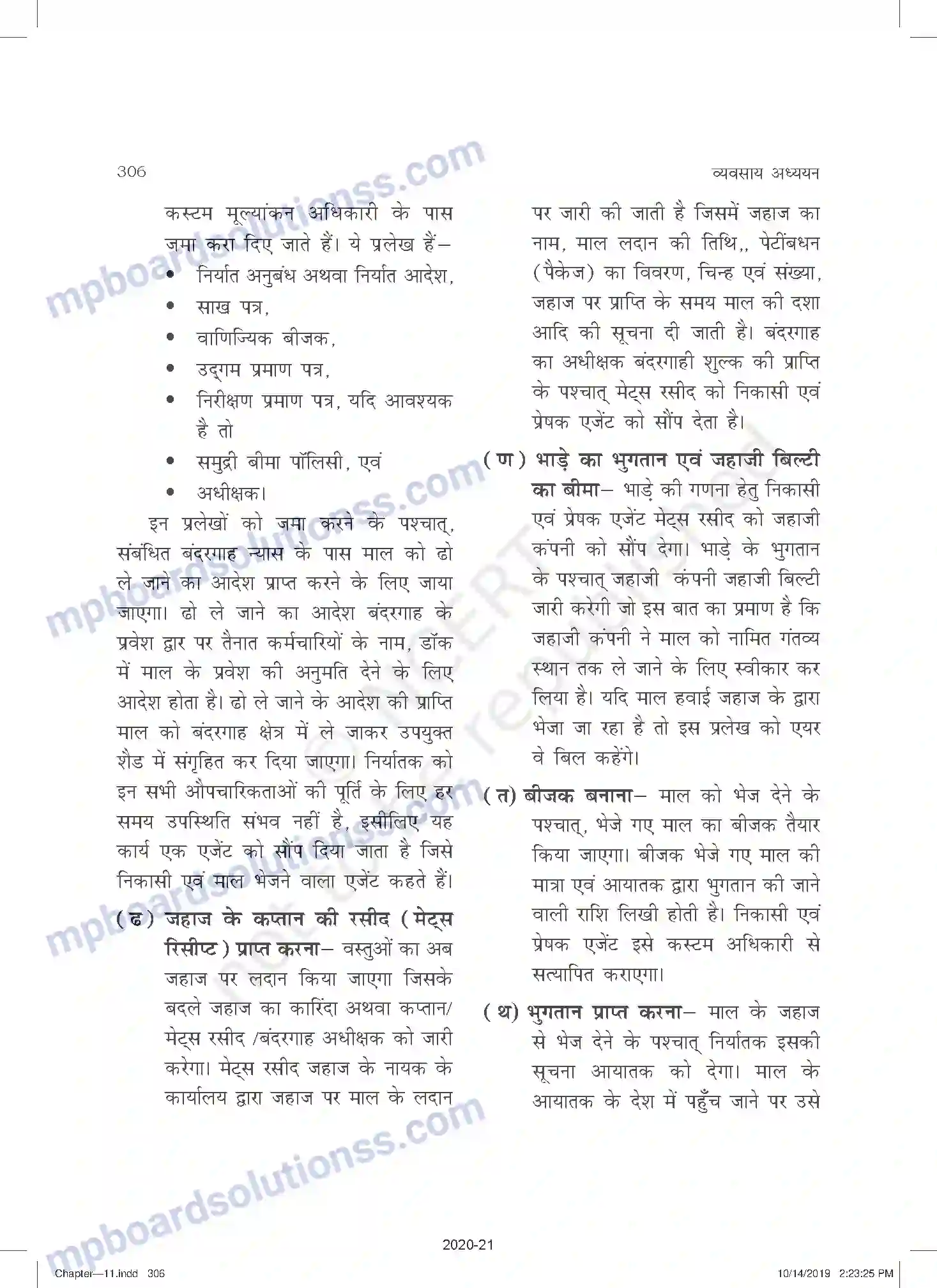 MP Board Book for Class 11 Business Studies अंतरराष्ट्रीय व्यापार Image 24