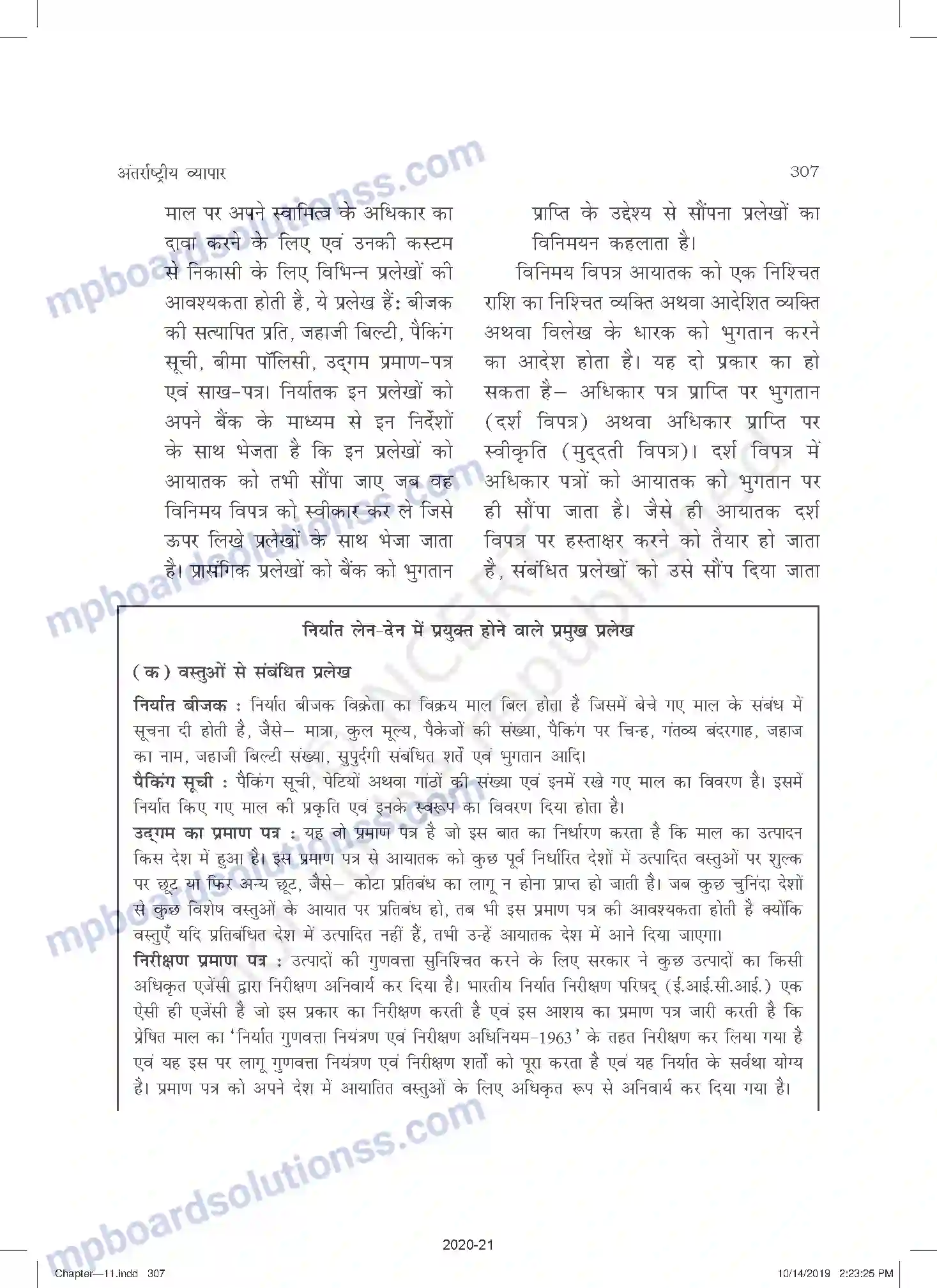 MP Board Book for Class 11 Business Studies अंतरराष्ट्रीय व्यापार Image 25