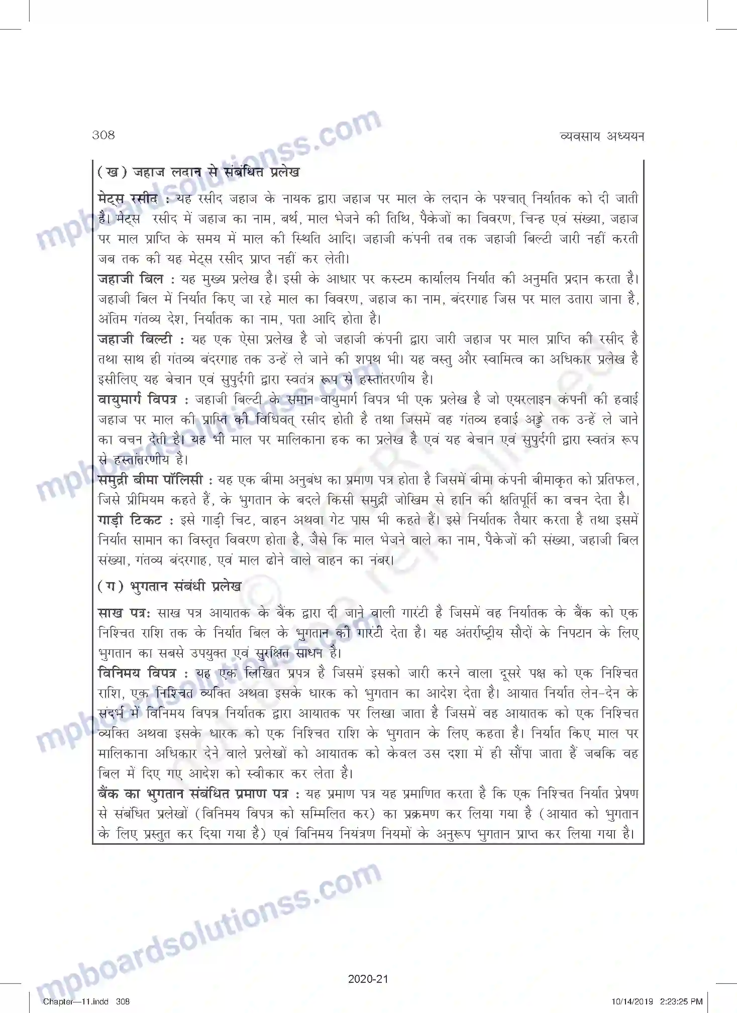MP Board Book for Class 11 Business Studies अंतरराष्ट्रीय व्यापार Image 26