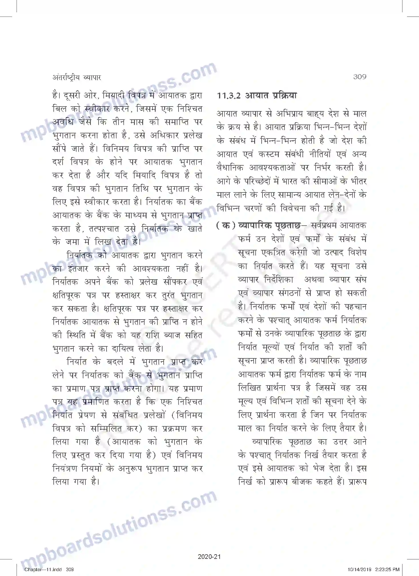 MP Board Book for Class 11 Business Studies अंतरराष्ट्रीय व्यापार Image 27