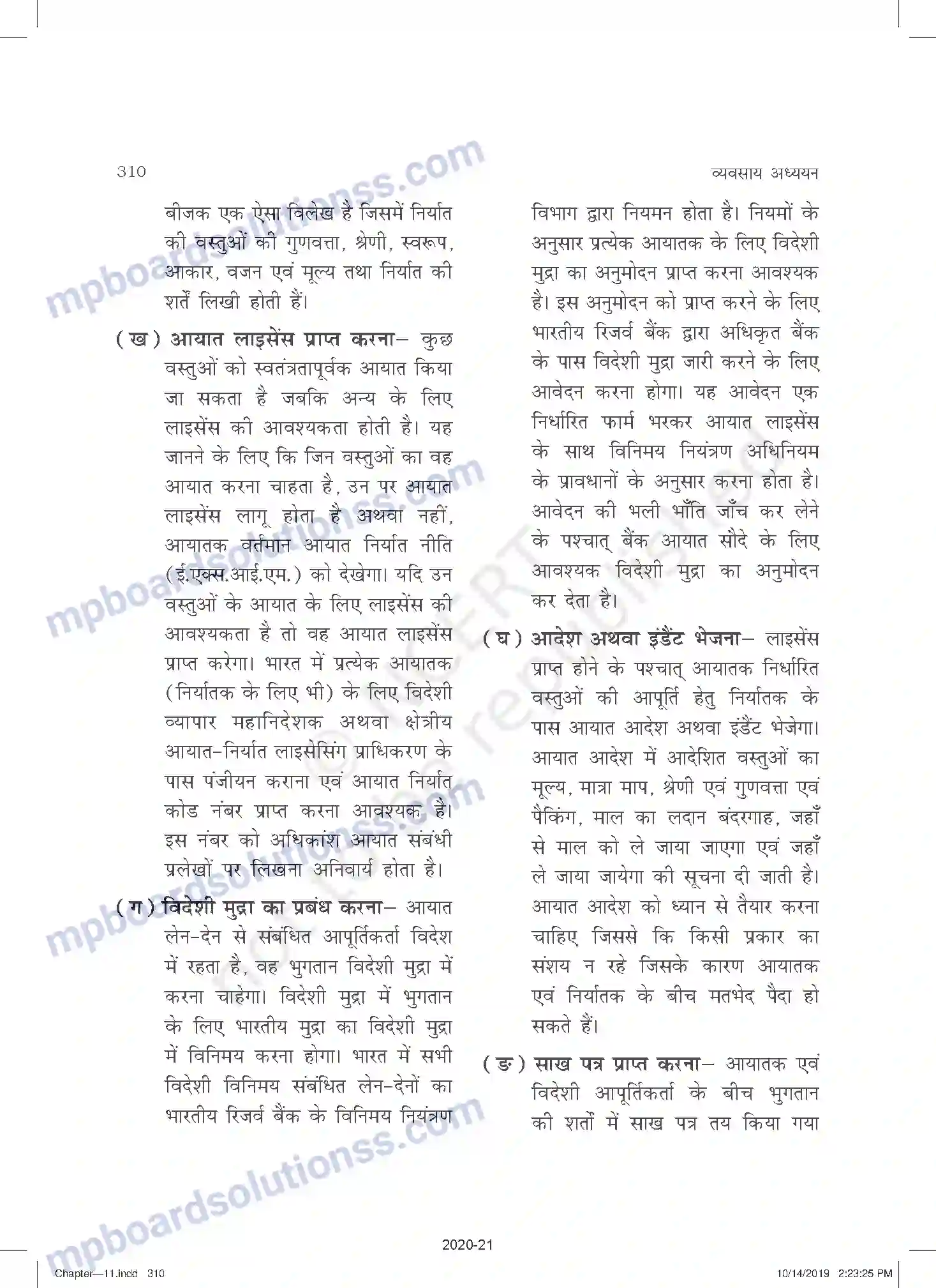 MP Board Book for Class 11 Business Studies अंतरराष्ट्रीय व्यापार Image 28