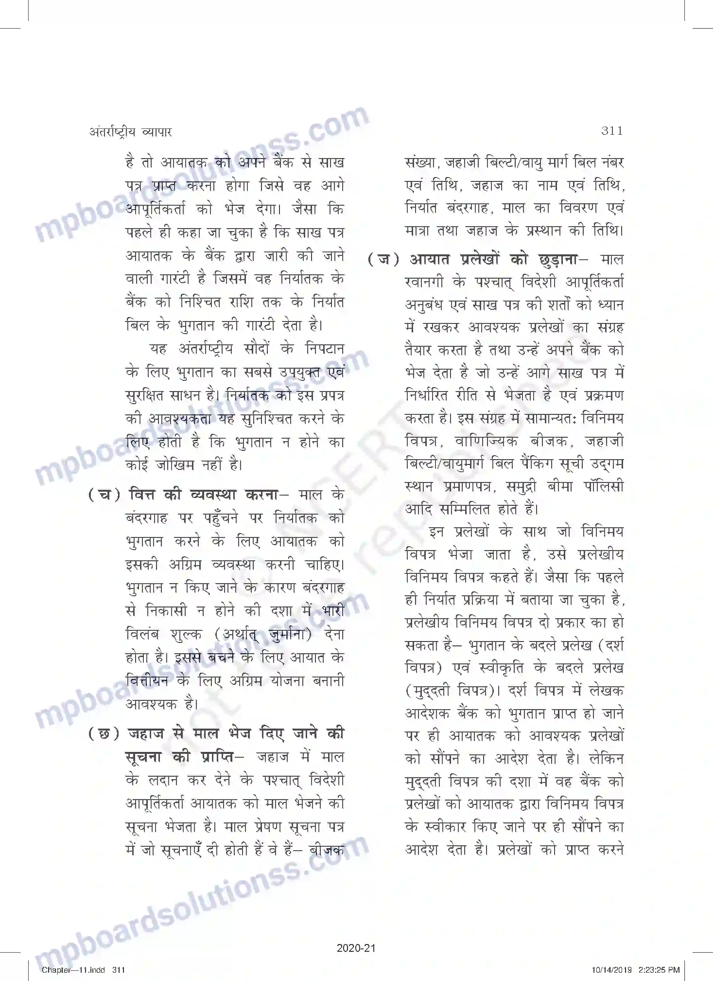 MP Board Book for Class 11 Business Studies अंतरराष्ट्रीय व्यापार Image 29