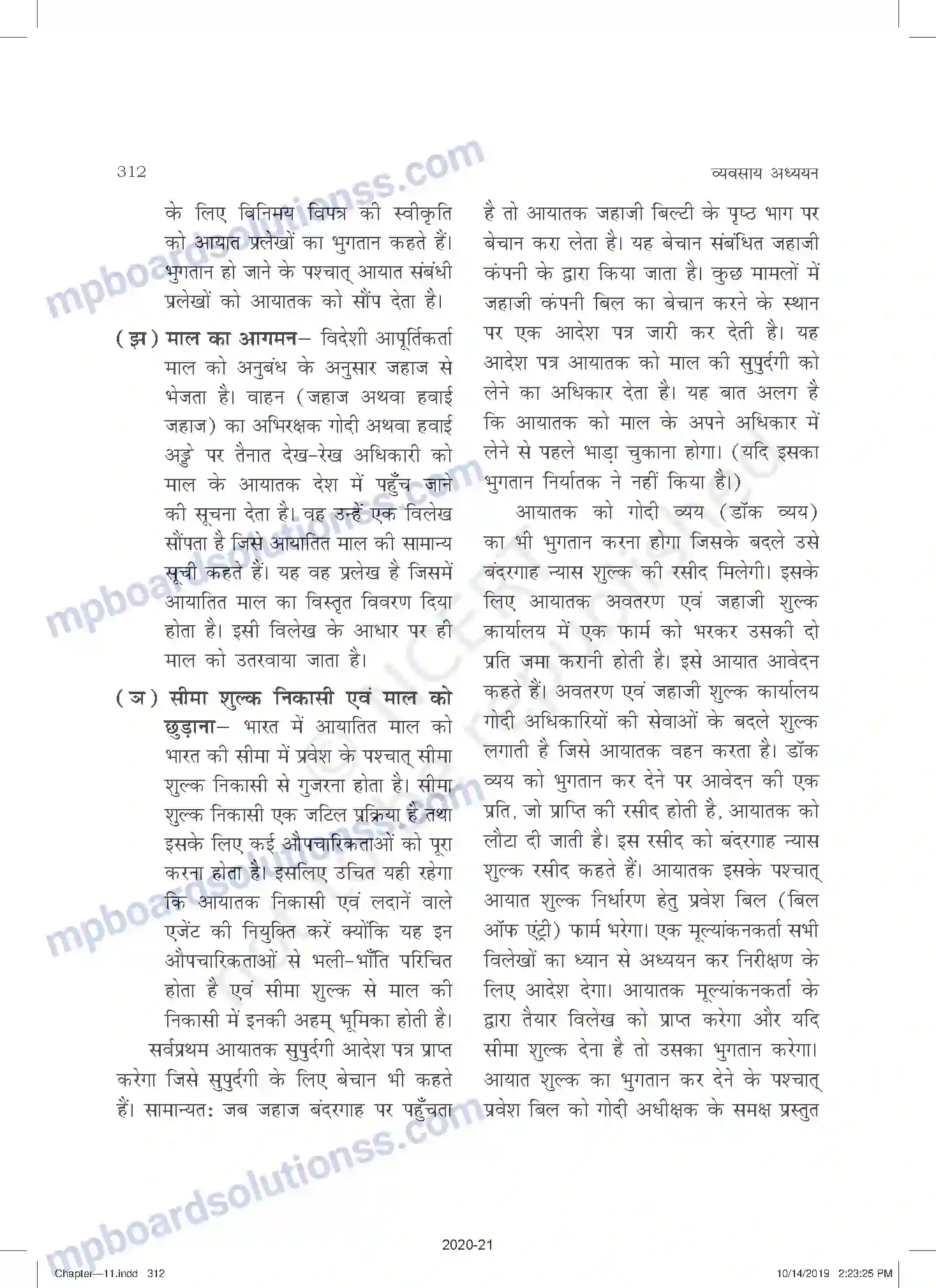 MP Board Book for Class 11 Business Studies अंतरराष्ट्रीय व्यापार Image 30