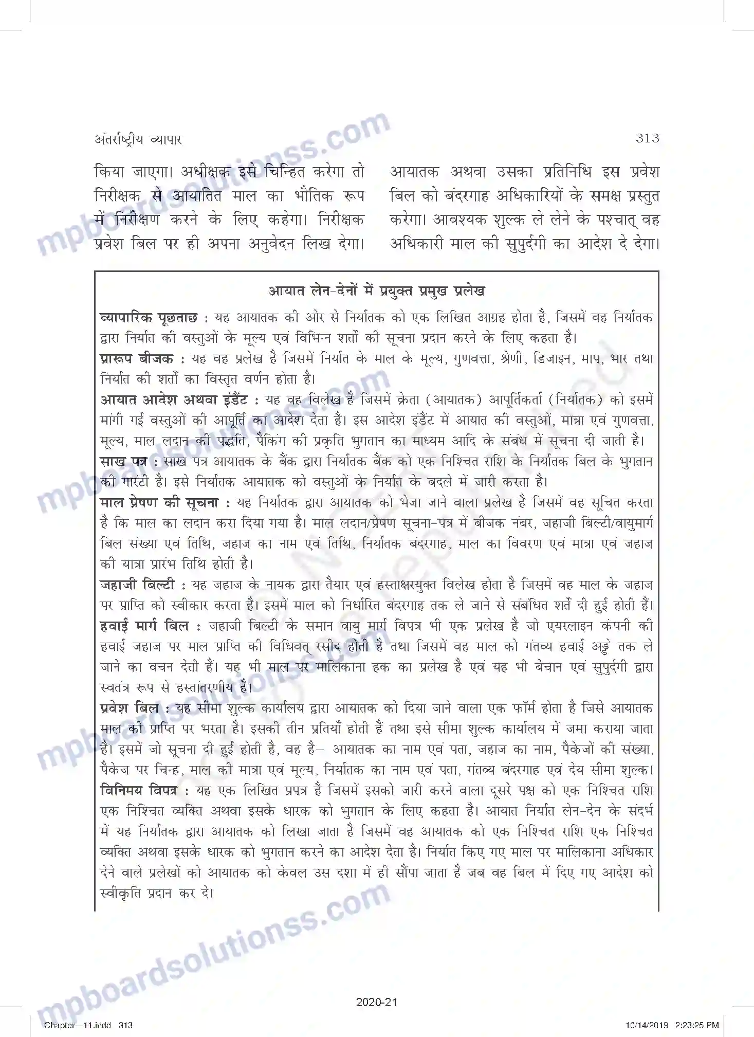 MP Board Book for Class 11 Business Studies अंतरराष्ट्रीय व्यापार Image 31